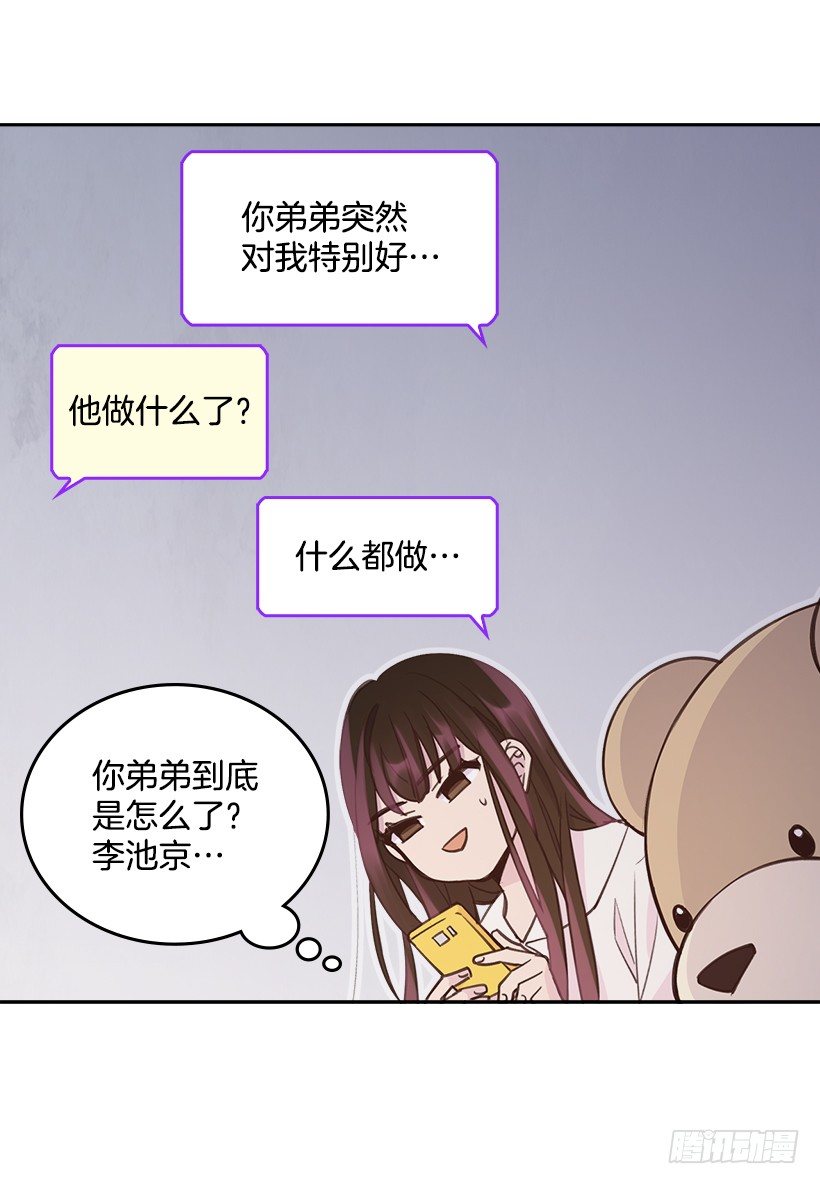 《搞定小叔子》21.讲讲罗曼史 第6页