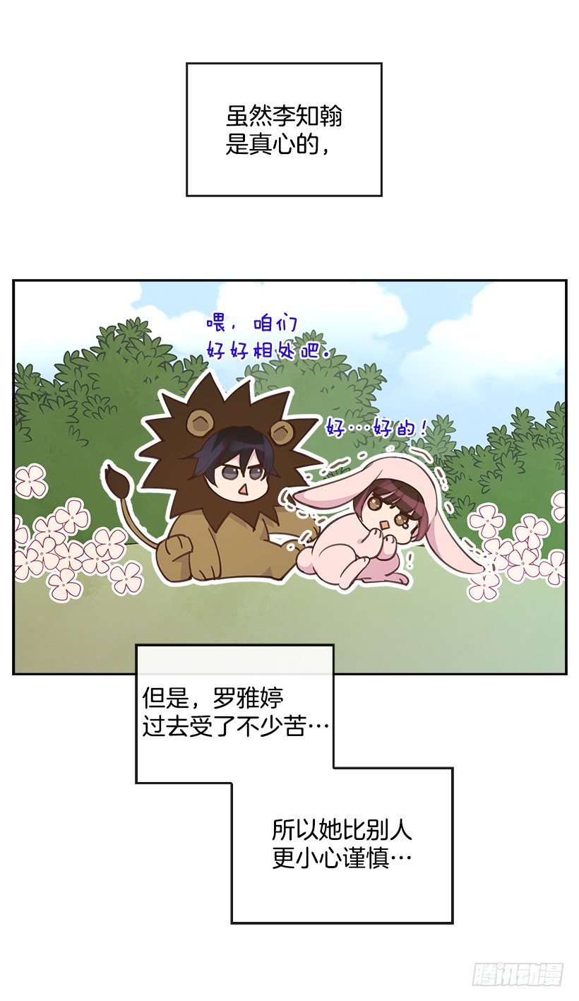 《搞定小叔子》21.讲讲罗曼史 第7页