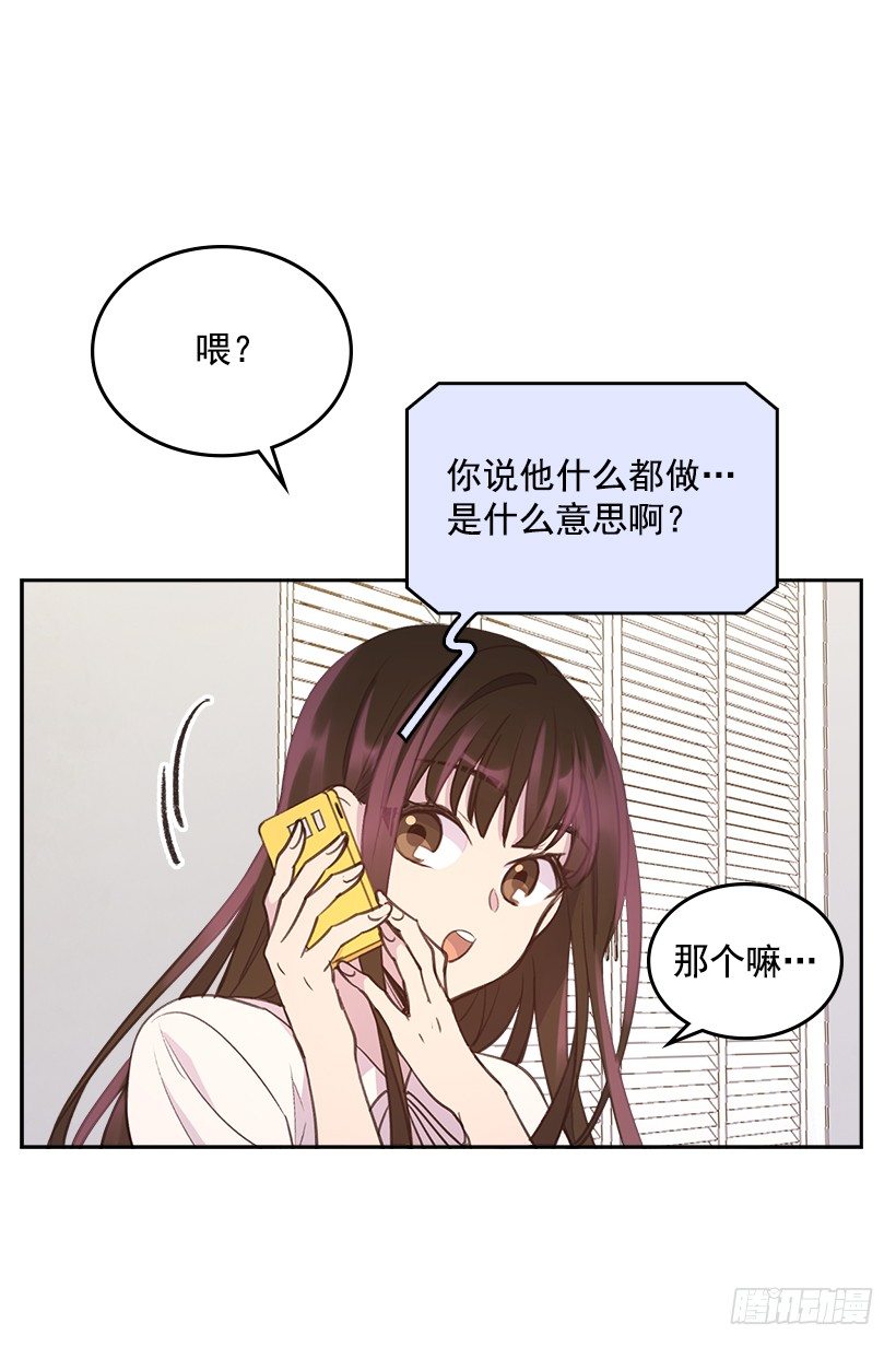 《搞定小叔子》21.讲讲罗曼史 第9页