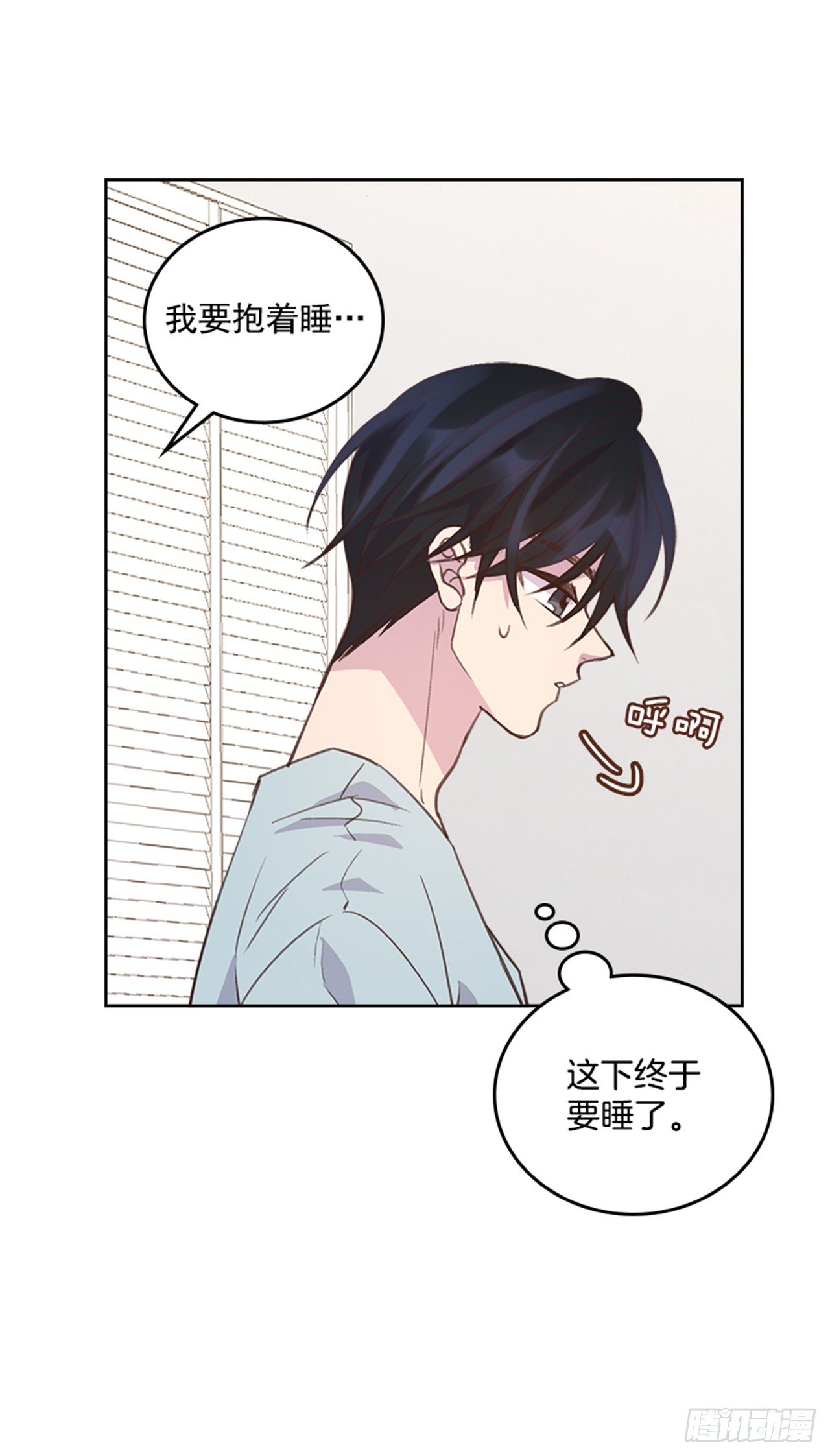 《搞定小叔子》23.断片 第13页