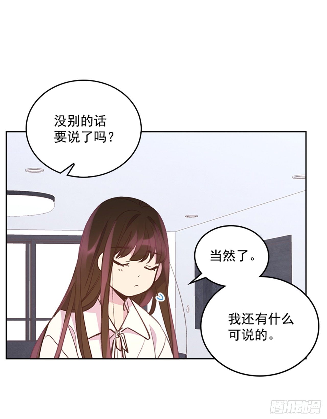 《搞定小叔子》23.断片 第19页