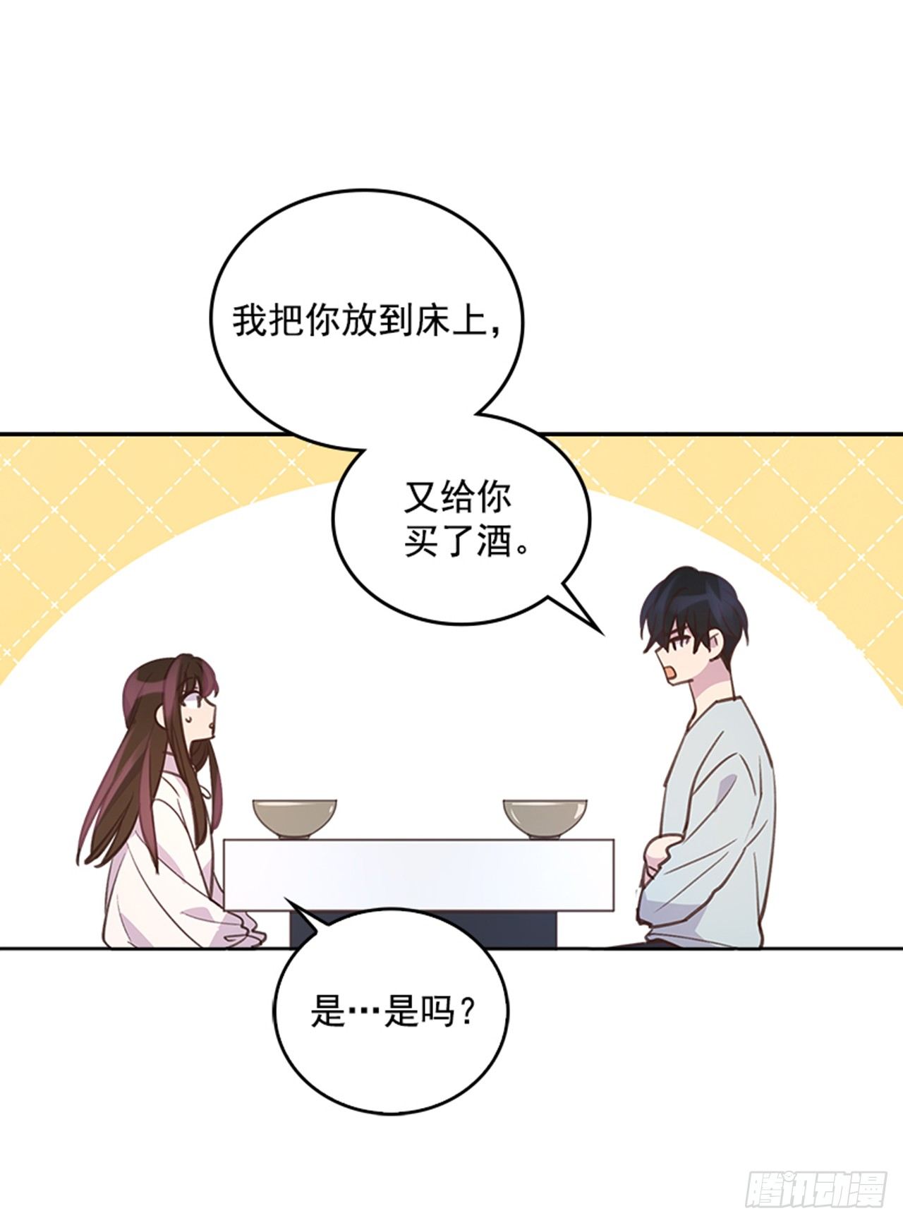 《搞定小叔子》23.断片 第21页