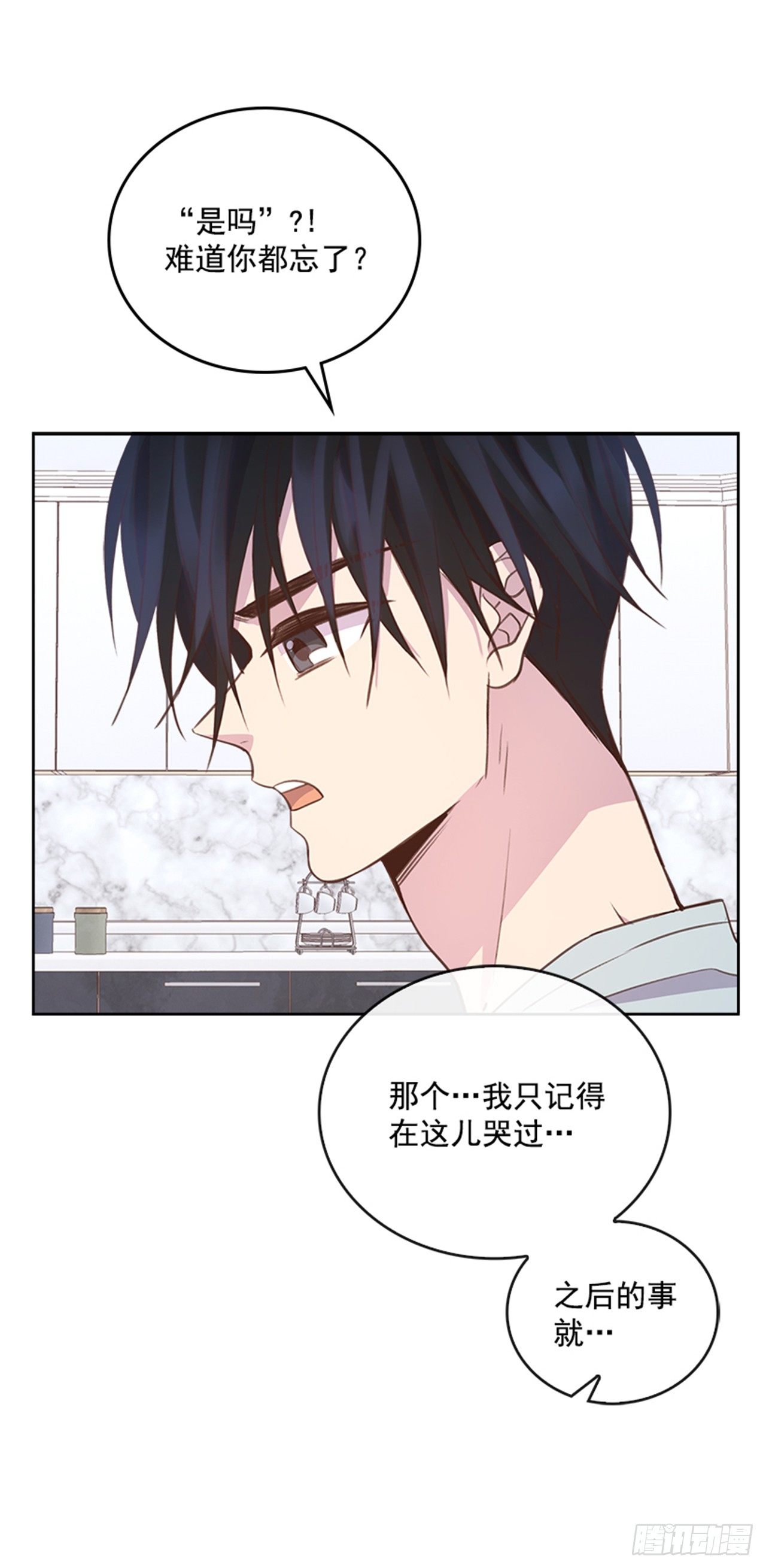 《搞定小叔子》23.断片 第22页