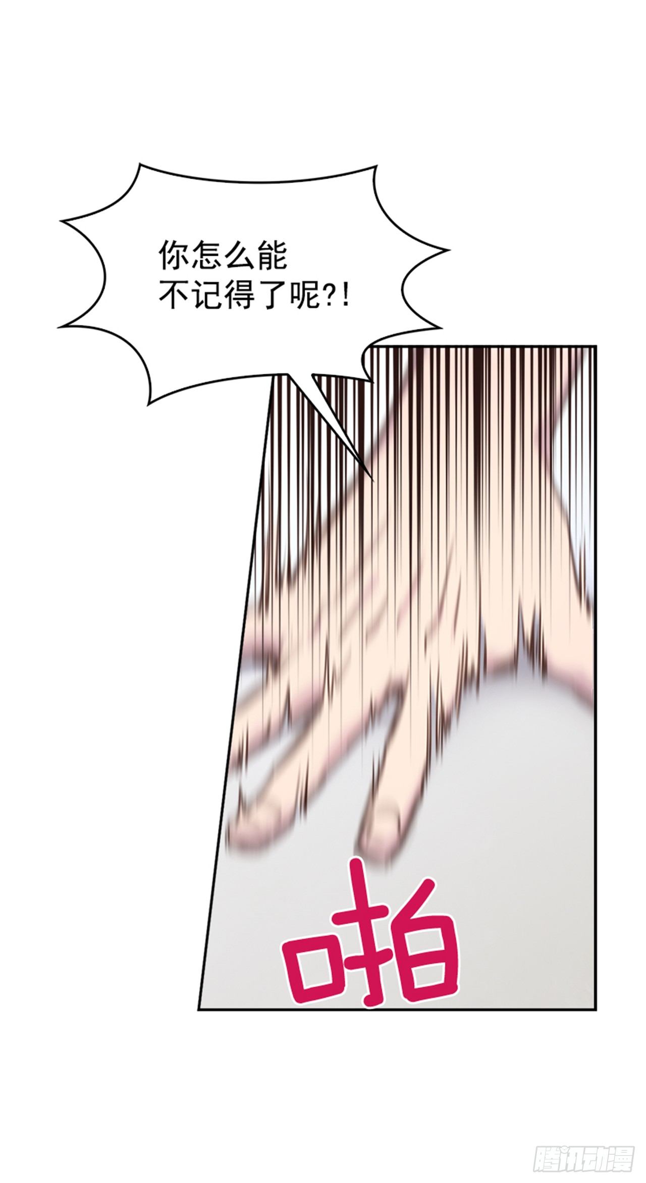 《搞定小叔子》23.断片 第23页