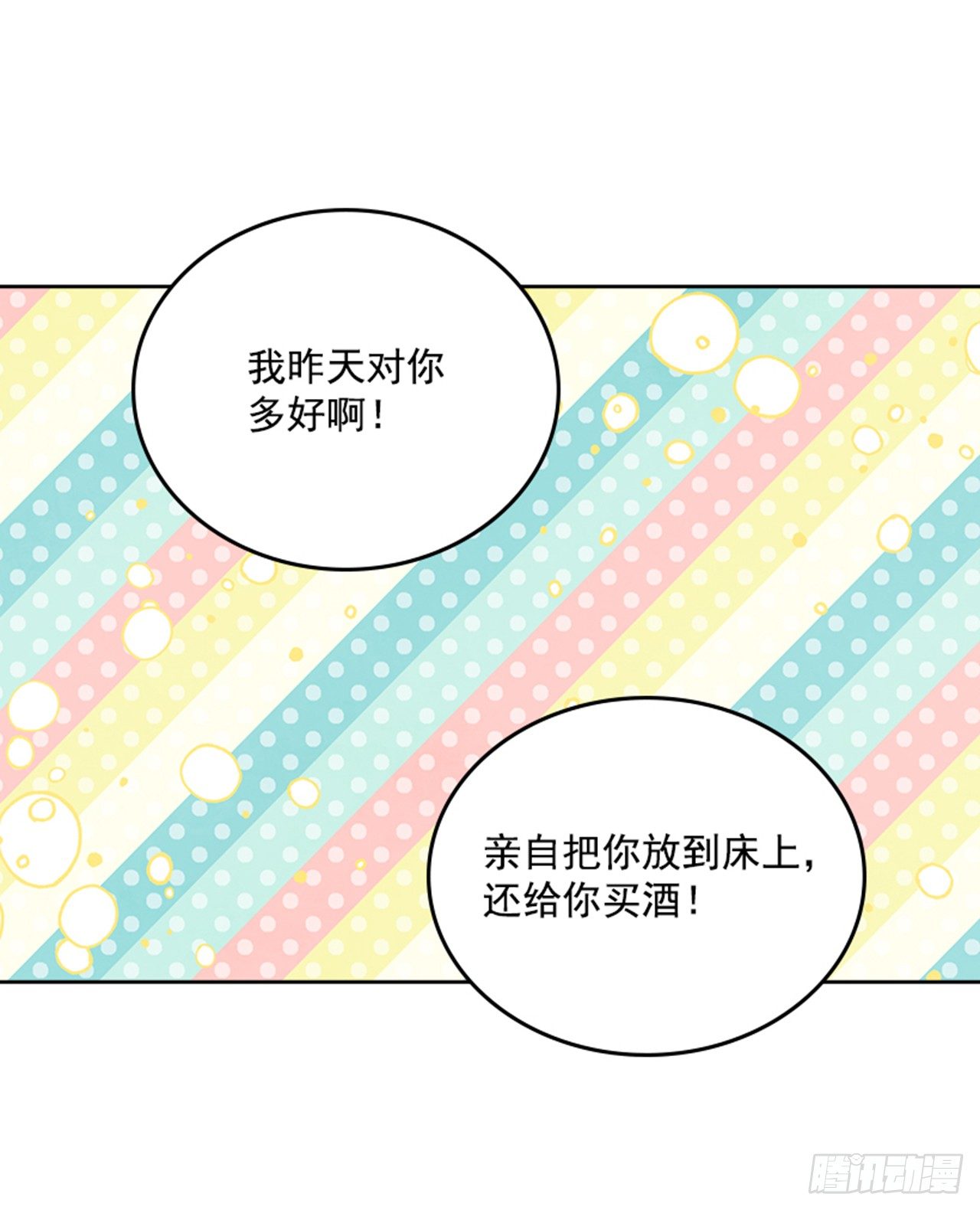 《搞定小叔子》23.断片 第24页