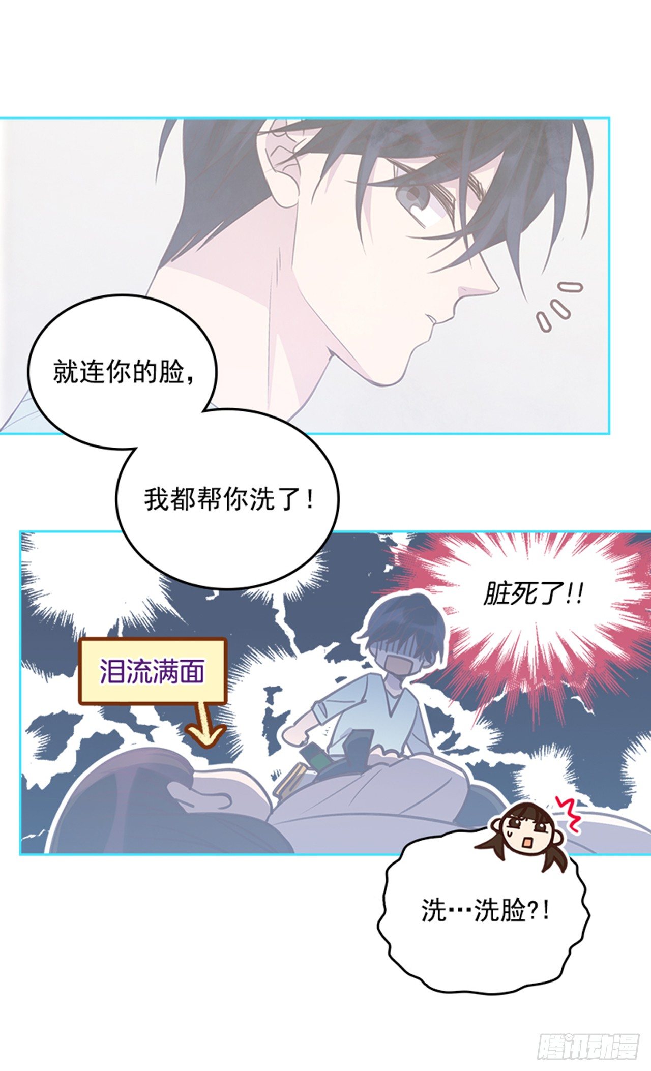 《搞定小叔子》23.断片 第25页