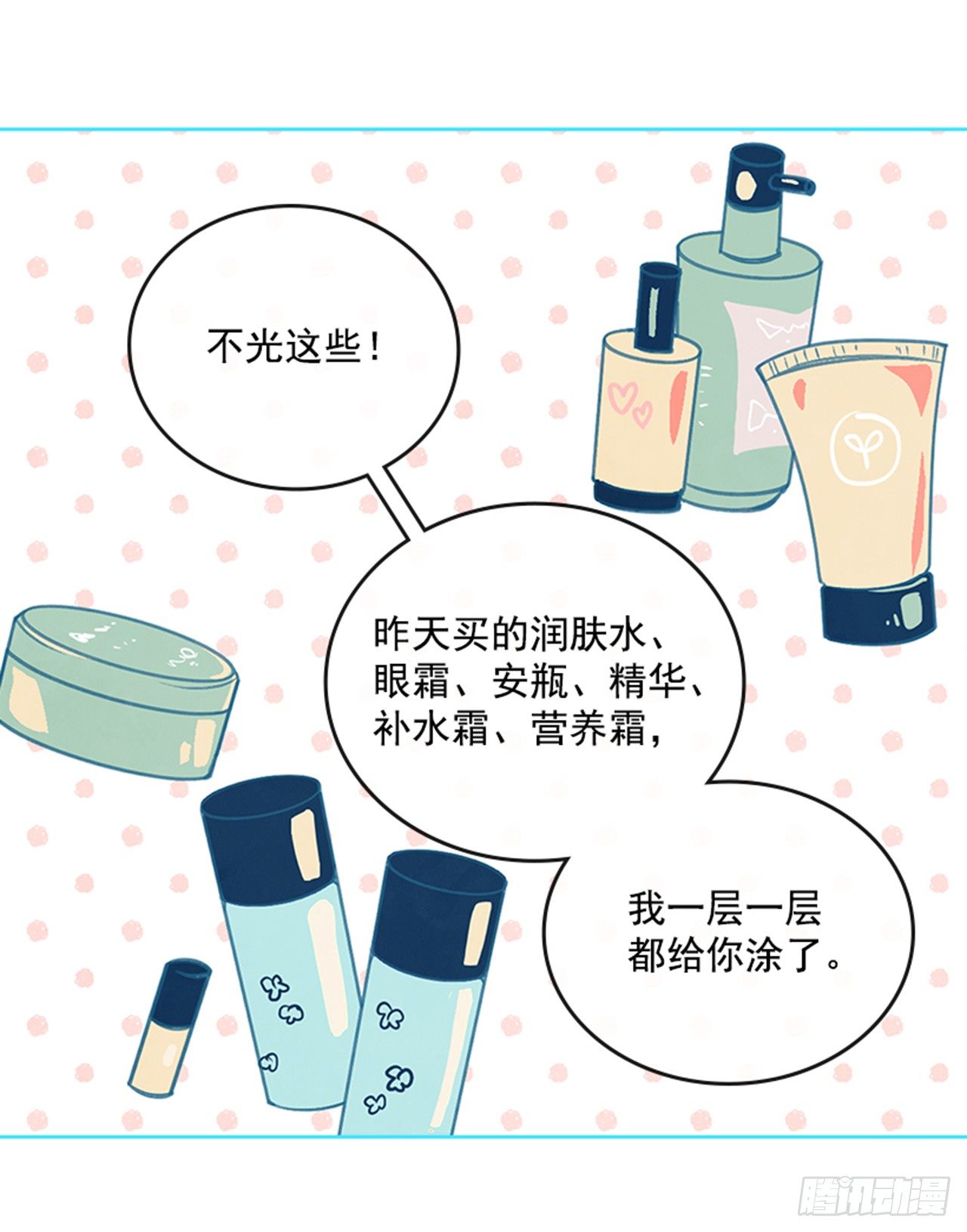 《搞定小叔子》23.断片 第26页