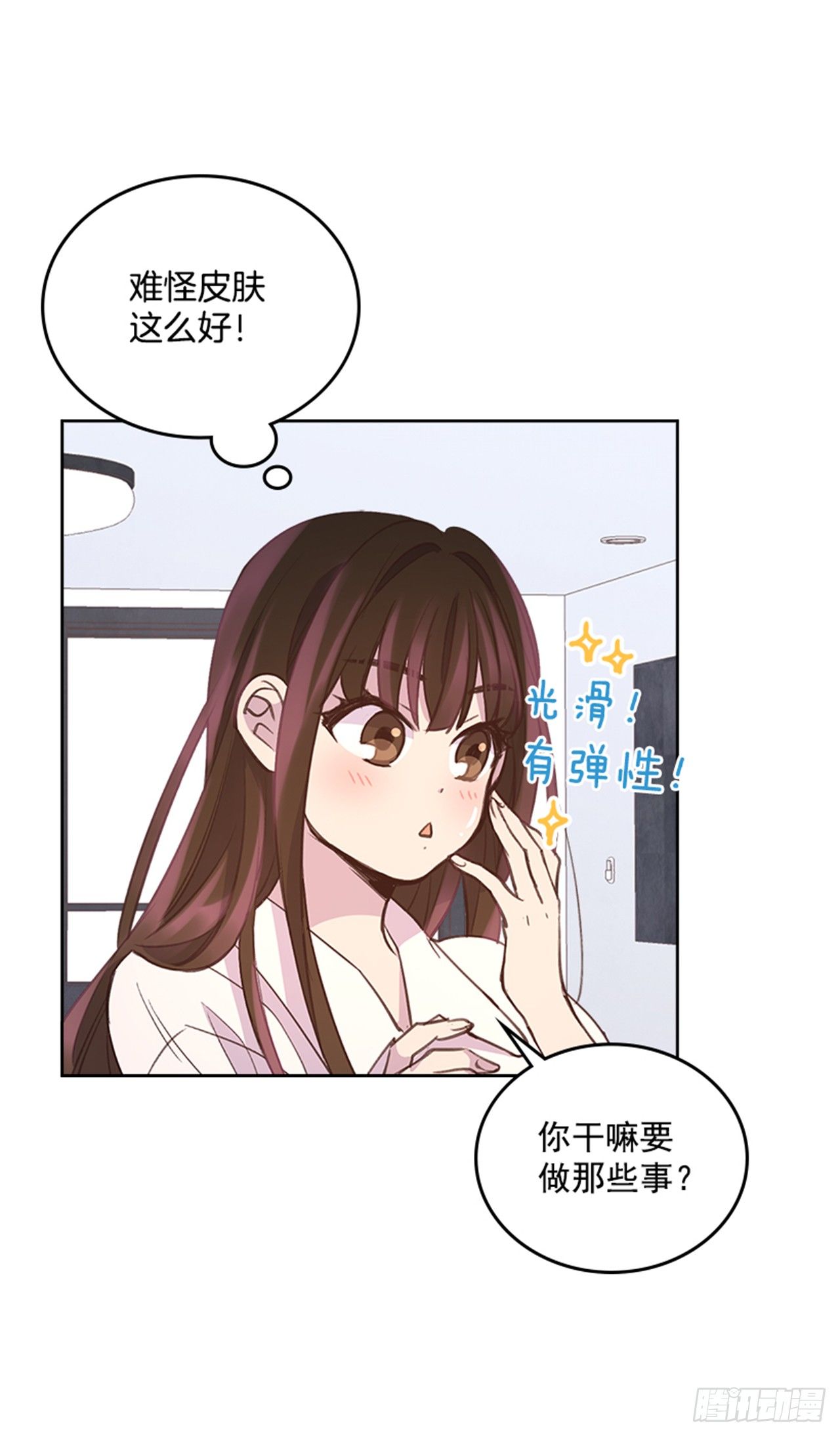 《搞定小叔子》23.断片 第29页