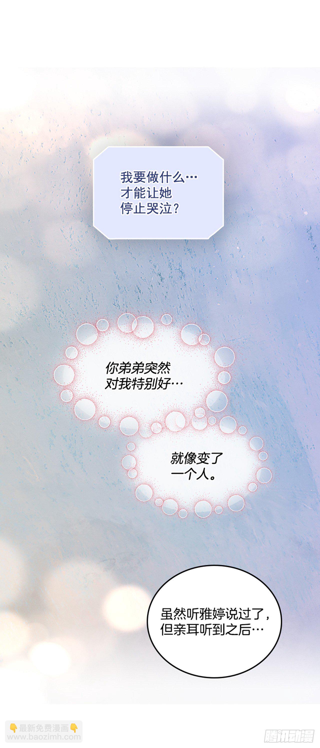 《搞定小叔子》23.断片 第2页