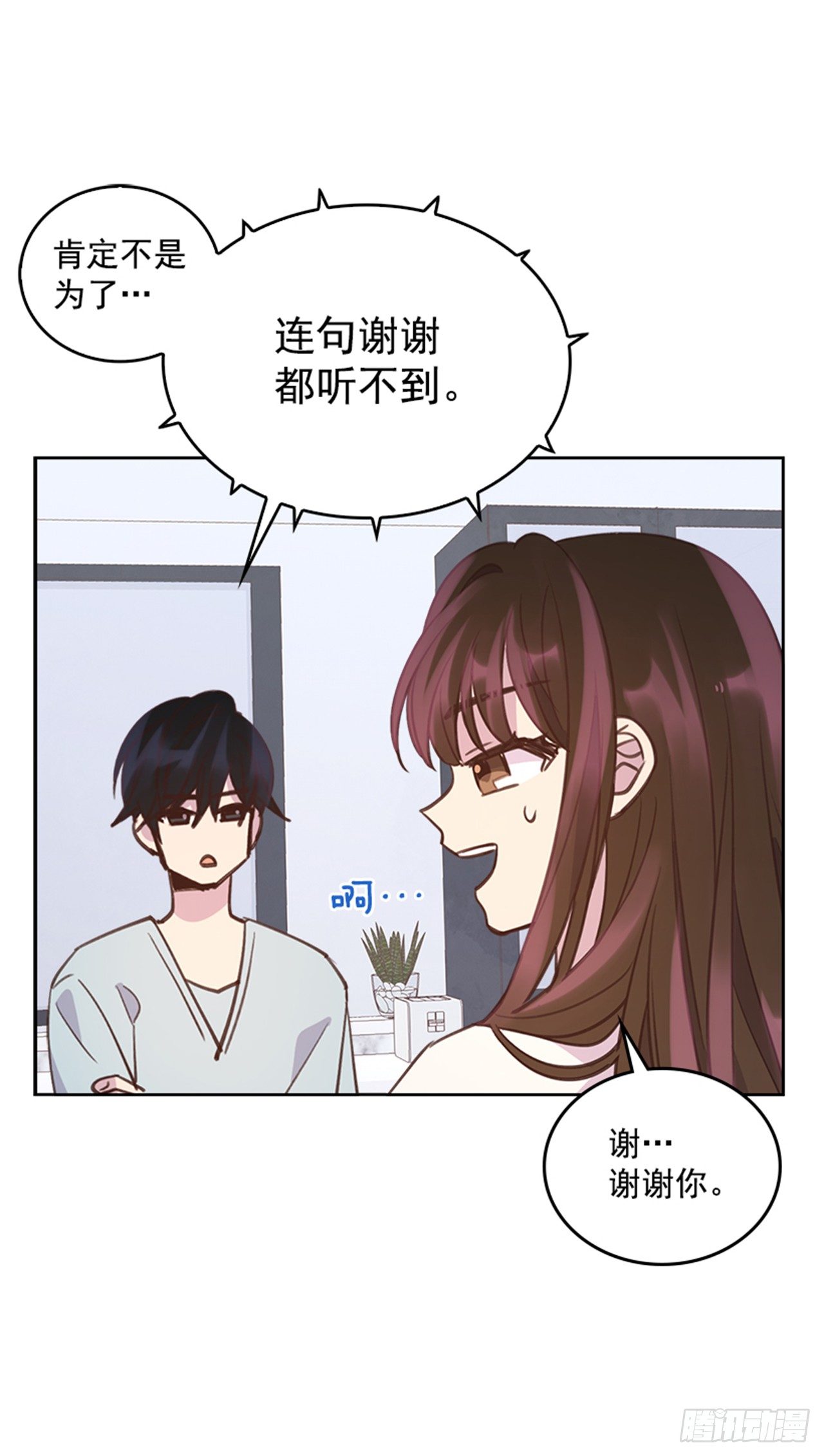 《搞定小叔子》23.断片 第30页