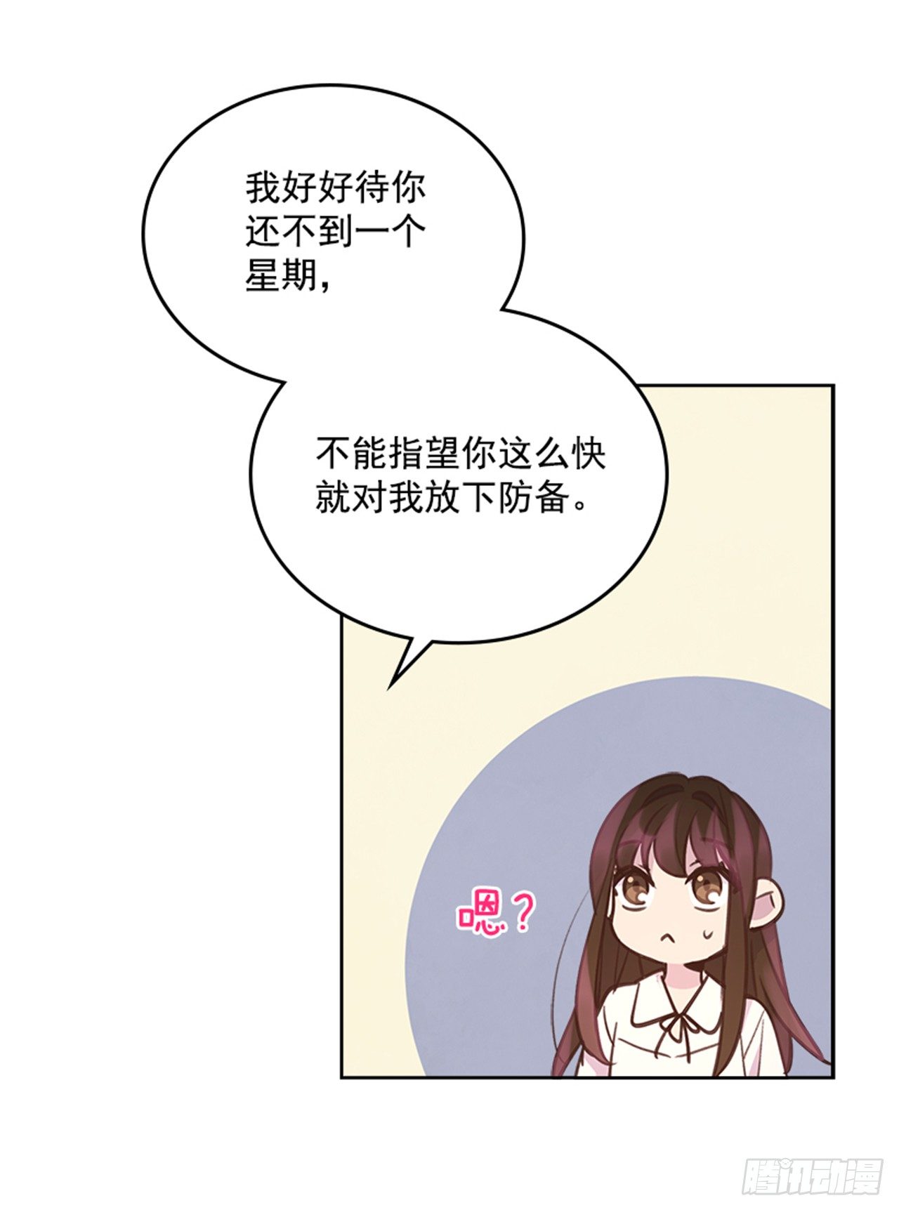 《搞定小叔子》23.断片 第34页