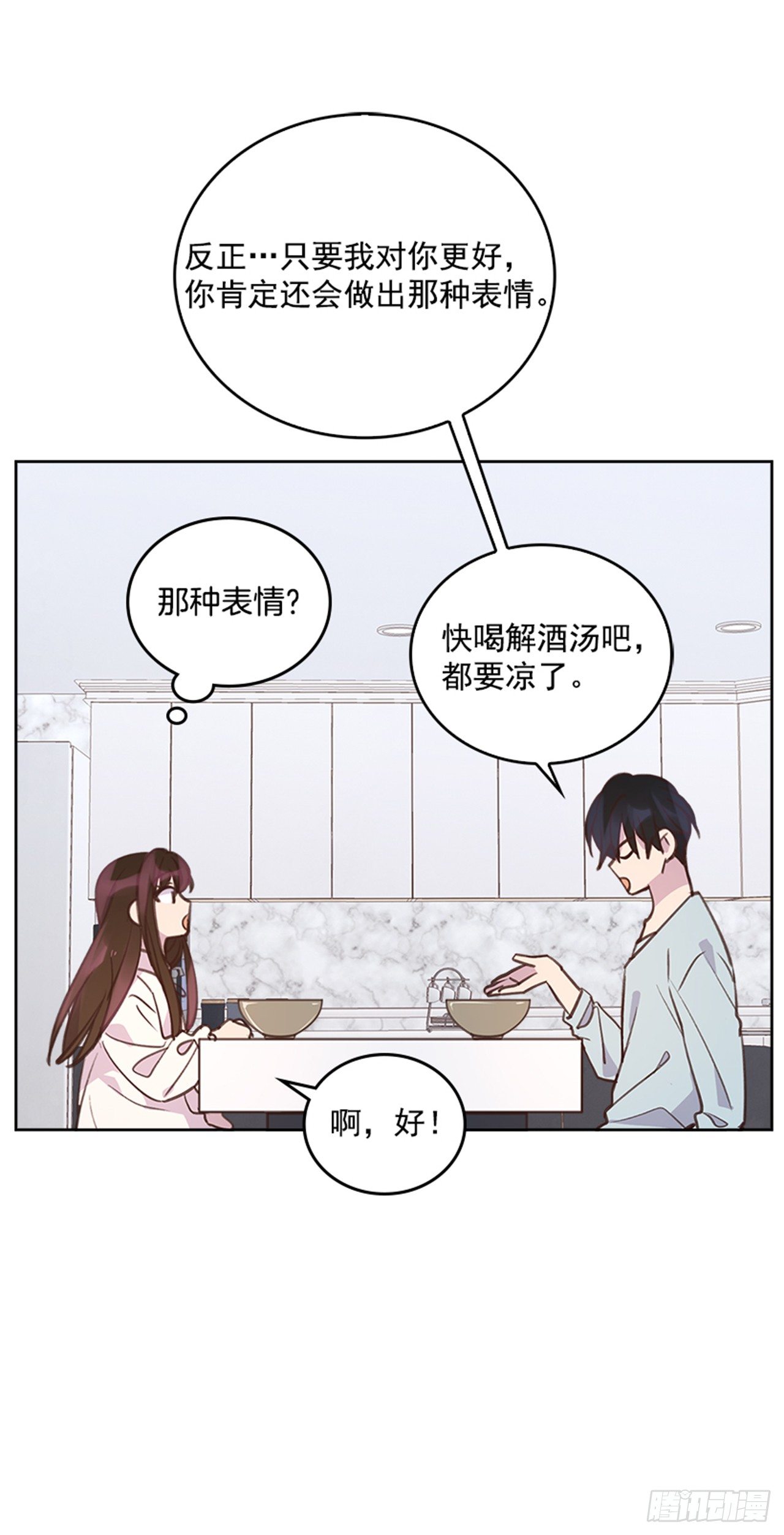 《搞定小叔子》23.断片 第35页