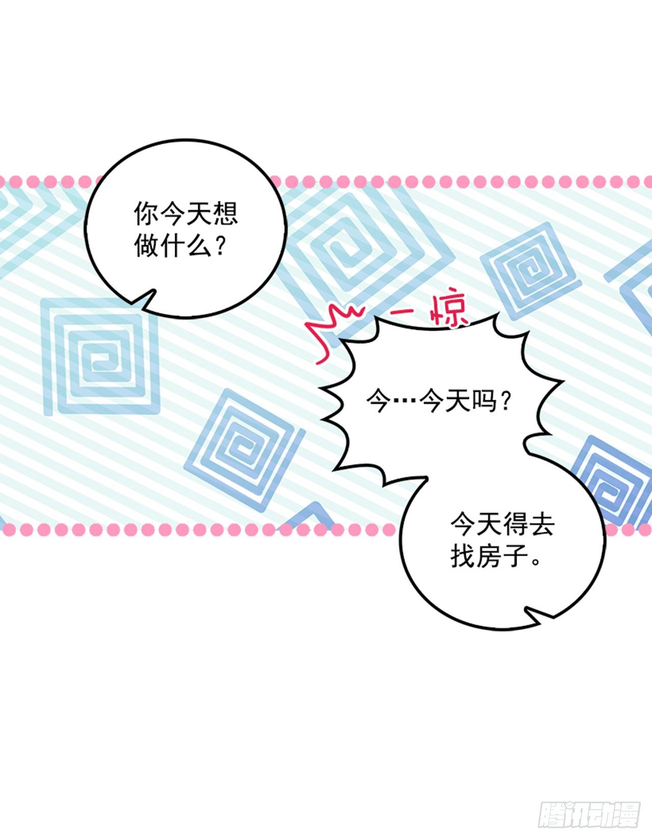 《搞定小叔子》23.断片 第43页