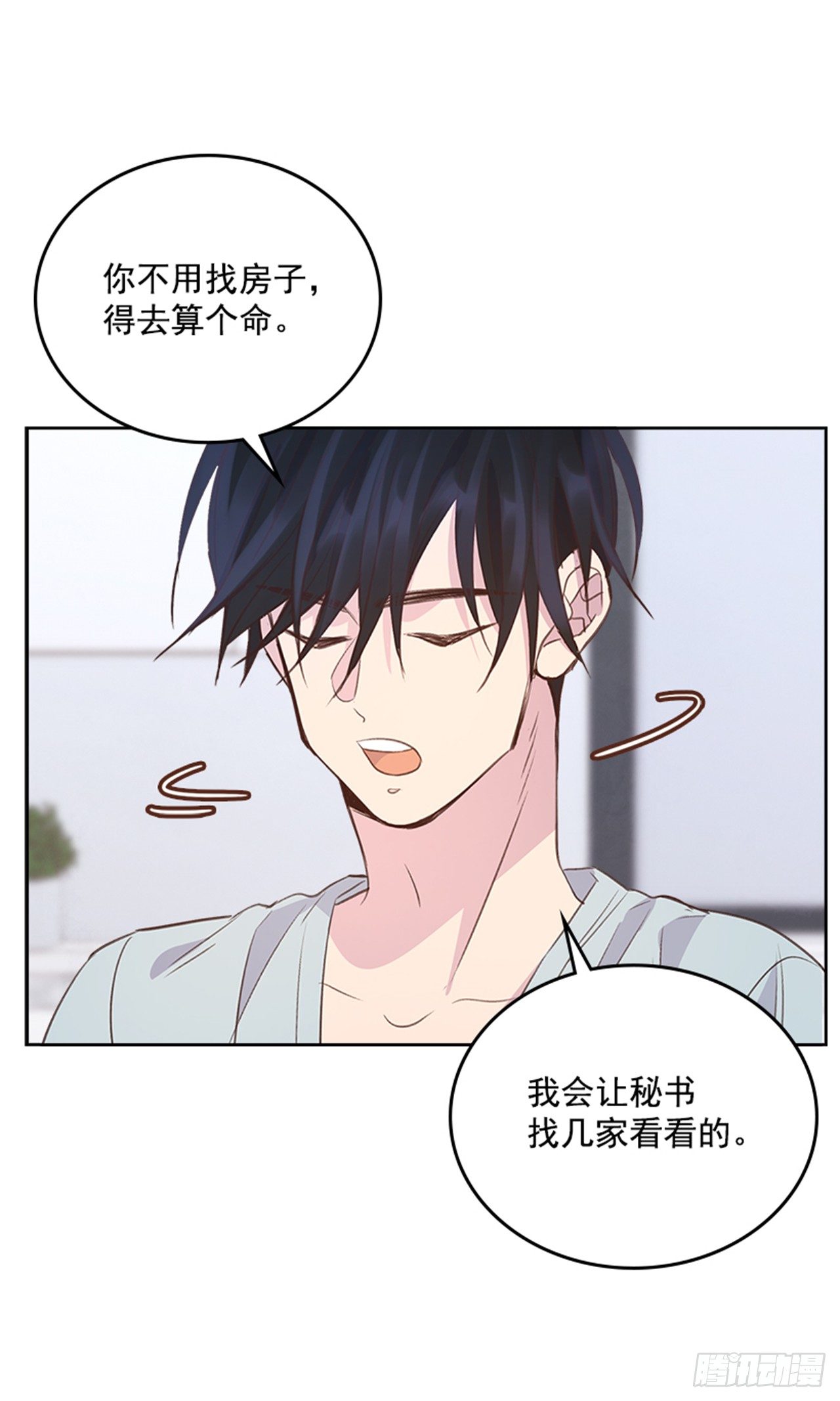《搞定小叔子》23.断片 第44页