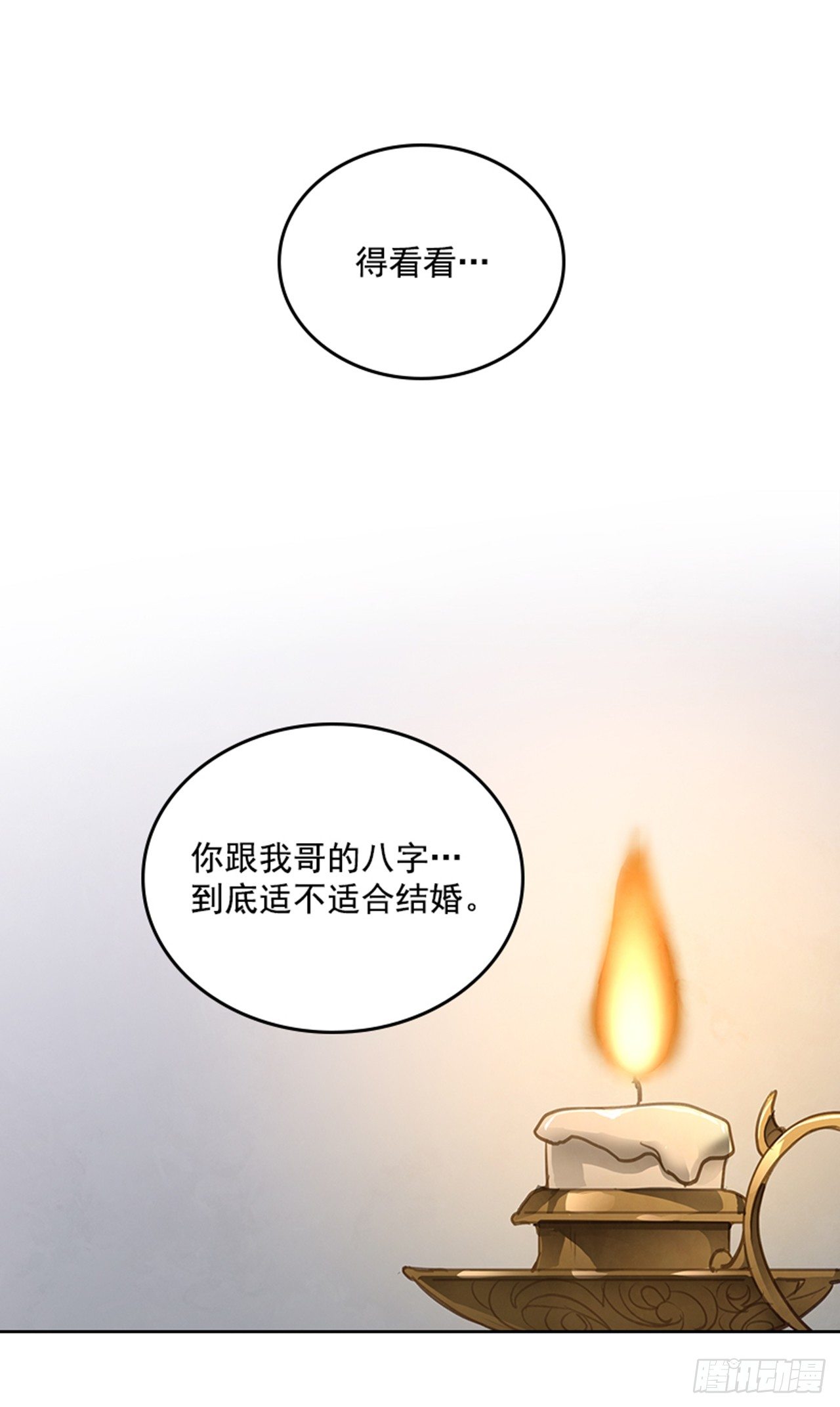 《搞定小叔子》23.断片 第46页