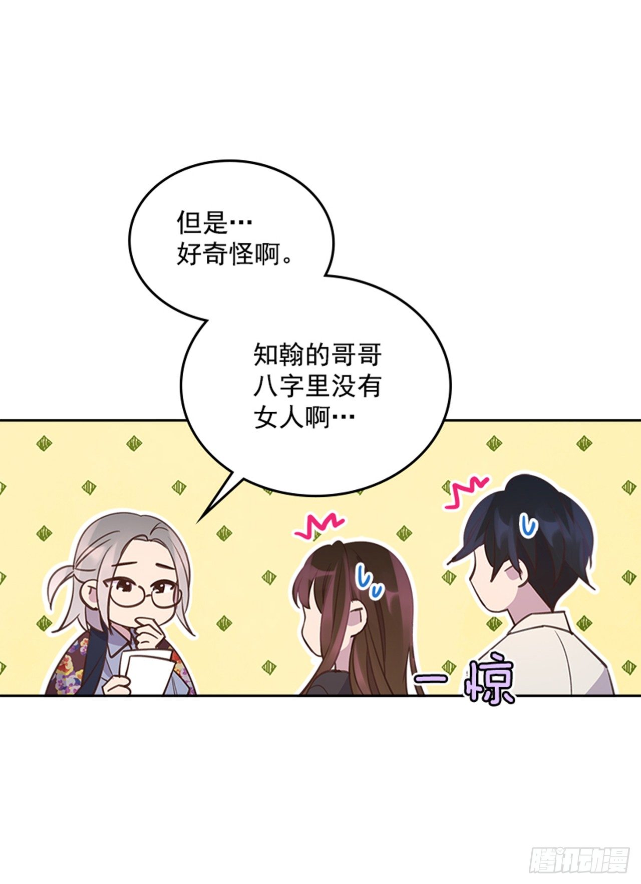《搞定小叔子》23.断片 第49页