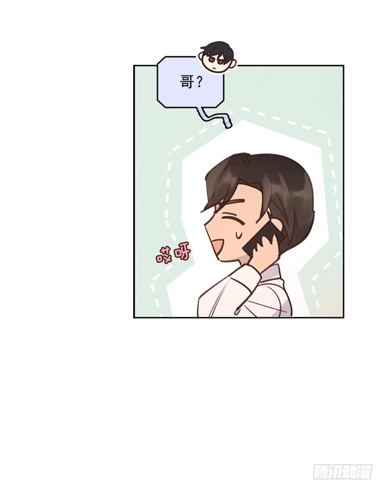 《搞定小叔子》23.断片 第4页