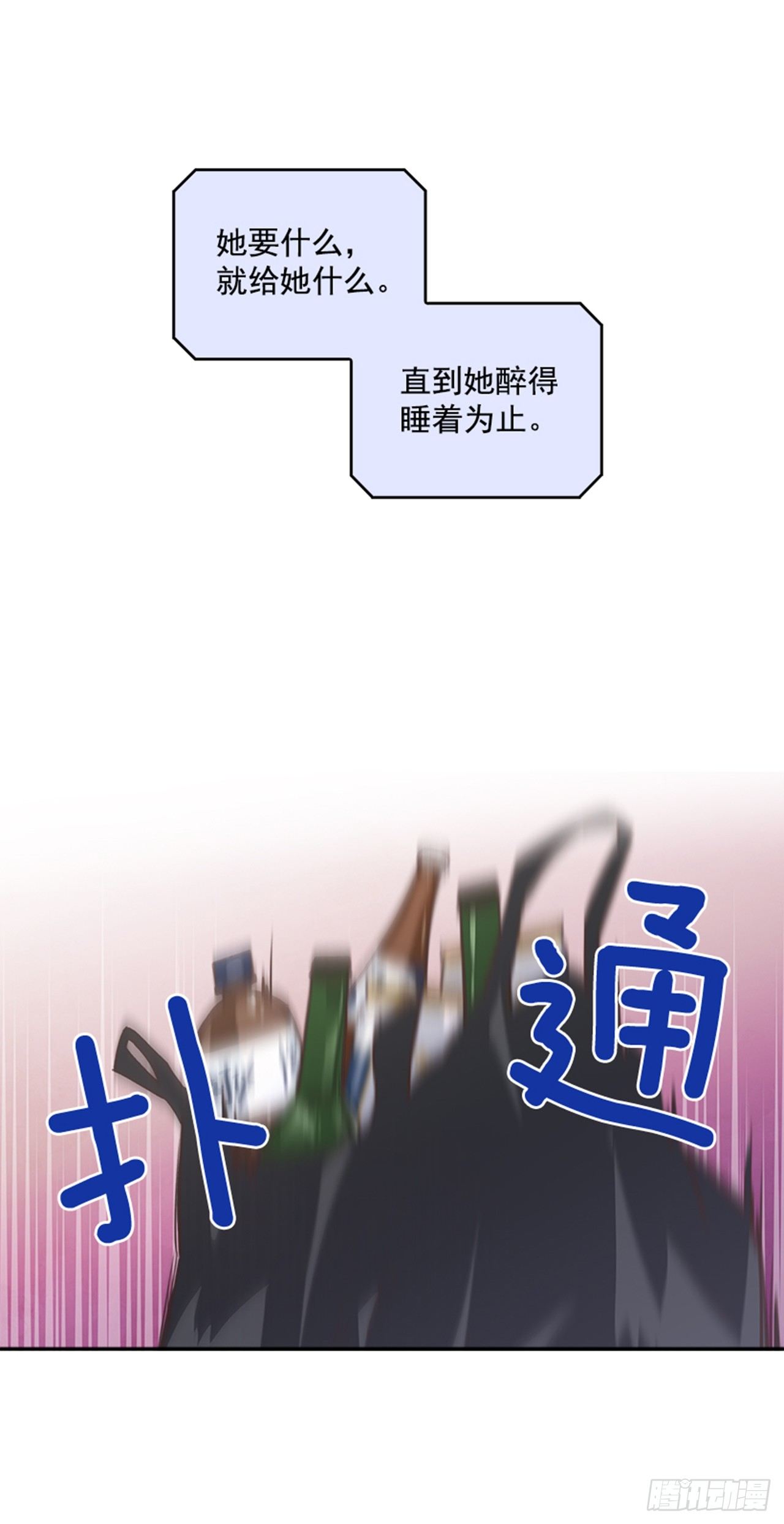 《搞定小叔子》23.断片 第5页