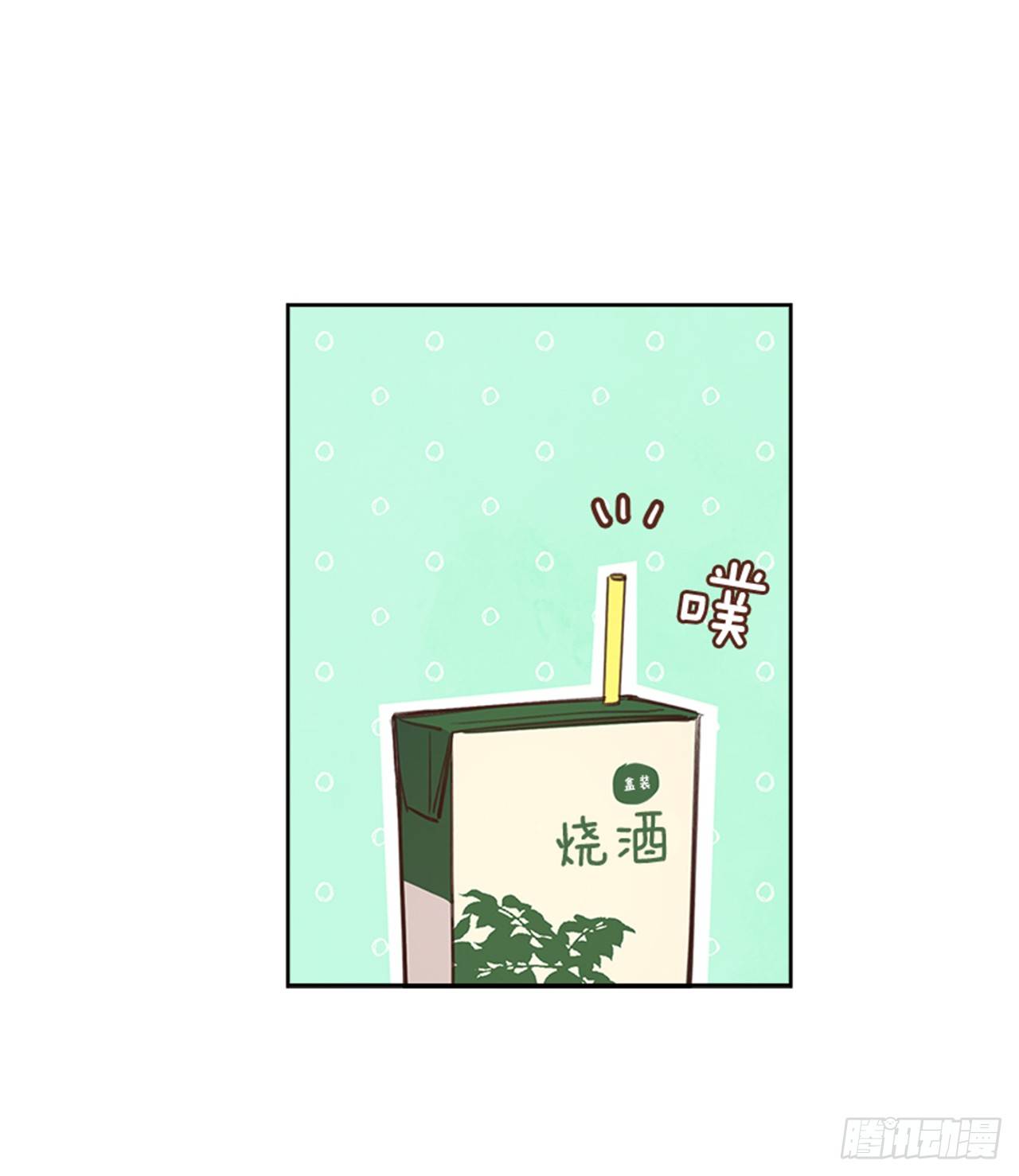 《搞定小叔子》23.断片 第7页