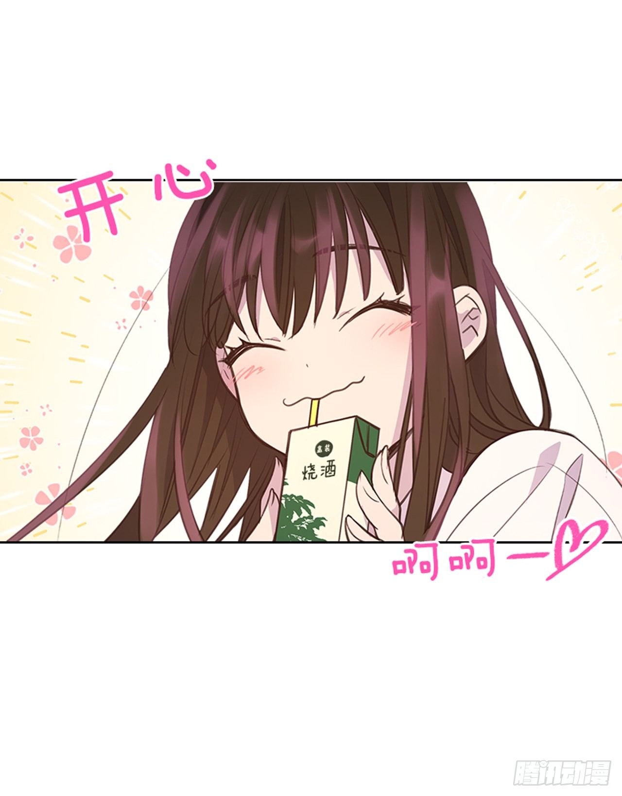 《搞定小叔子》23.断片 第8页