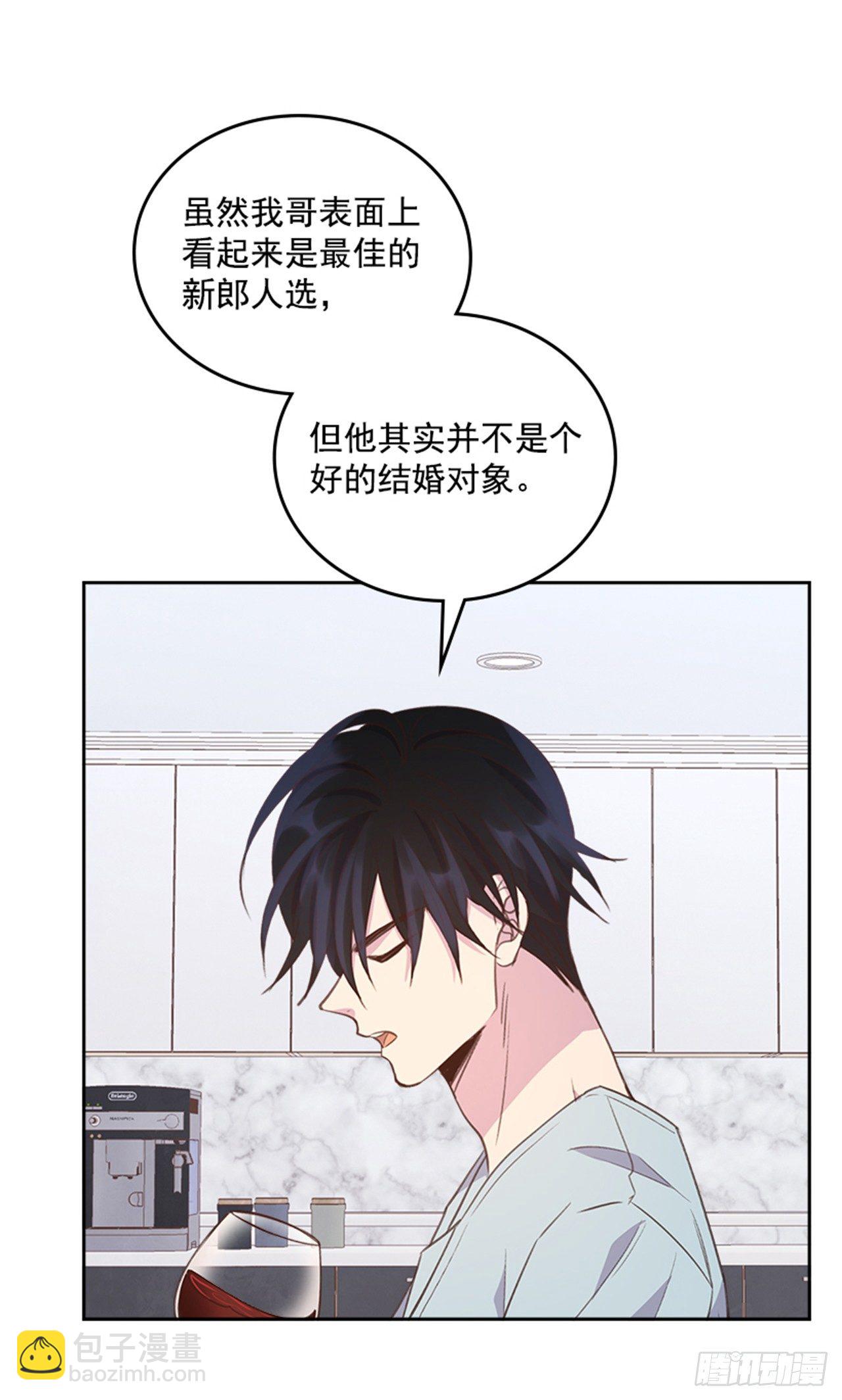《搞定小叔子》22.求你别哭了！ 第13页