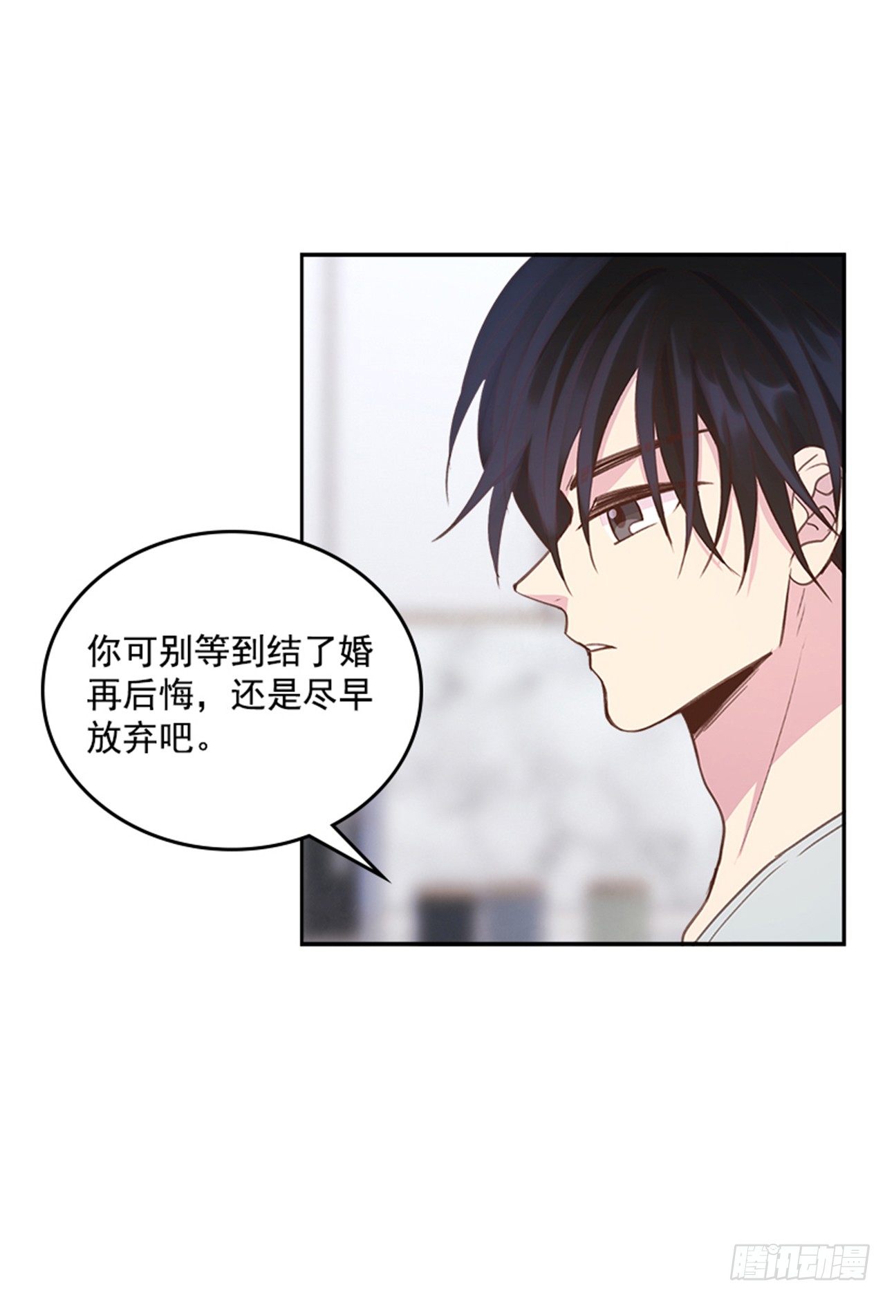 《搞定小叔子》22.求你别哭了！ 第14页