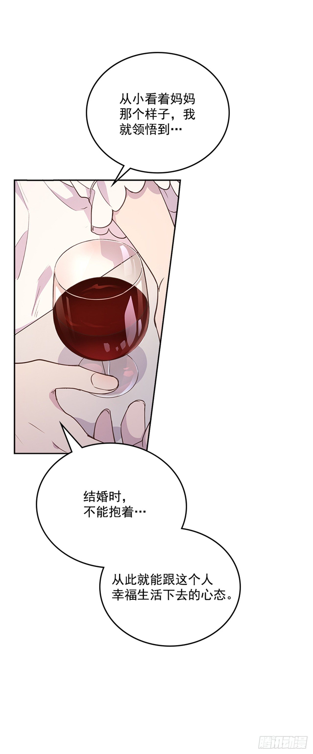 《搞定小叔子》22.求你别哭了！ 第17页