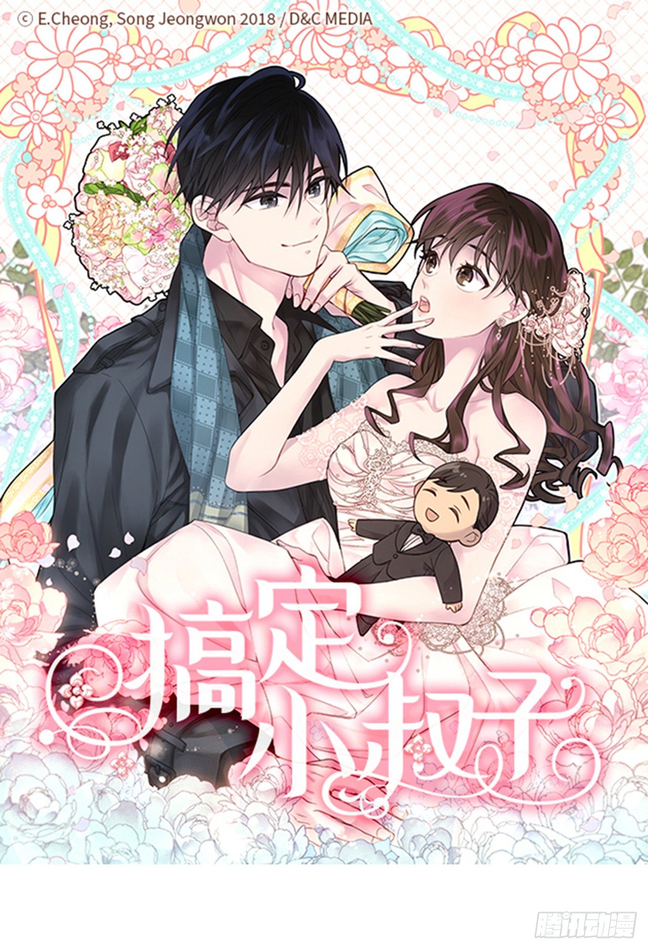 《搞定小叔子》22.求你别哭了！ 第1页