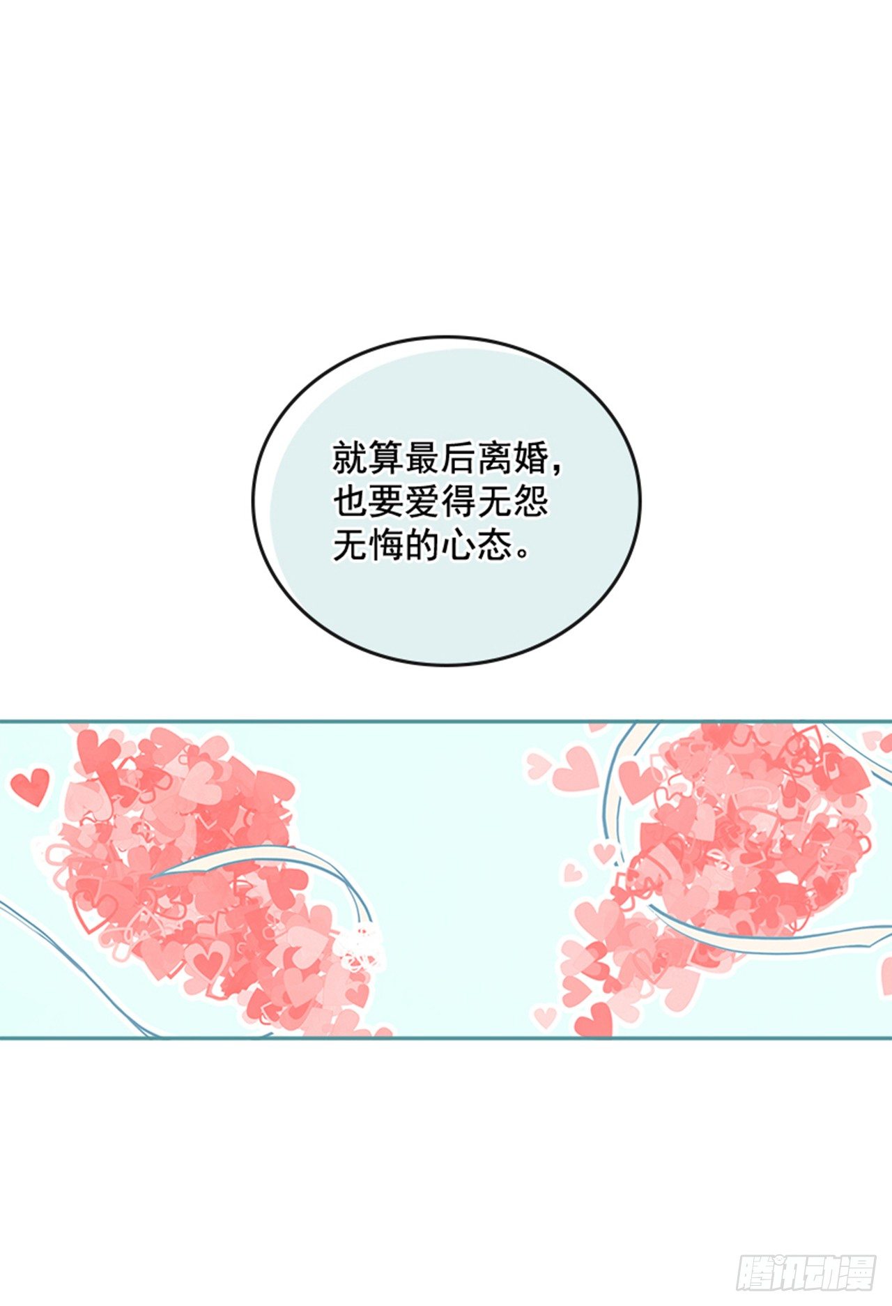 《搞定小叔子》22.求你别哭了！ 第20页