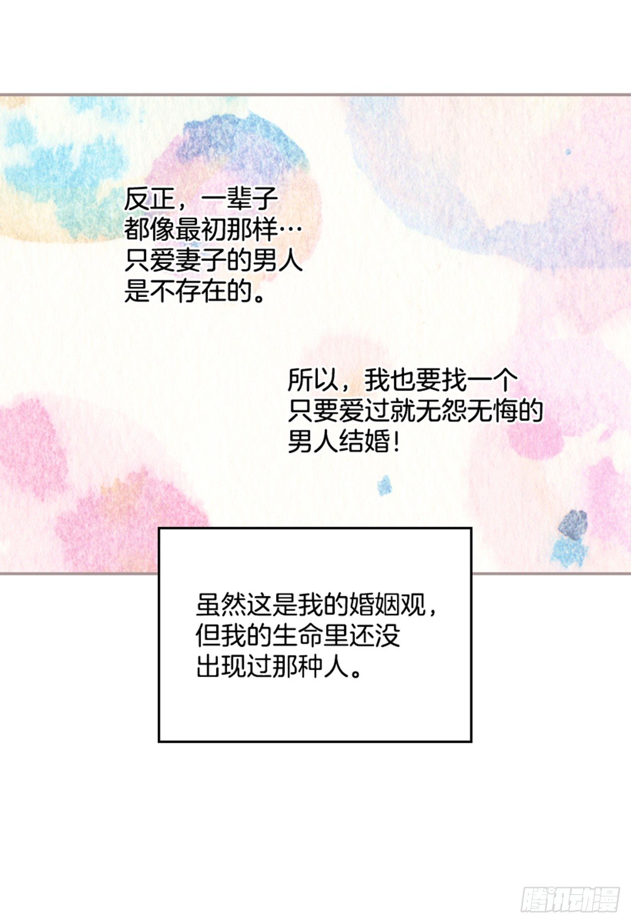 《搞定小叔子》22.求你别哭了！ 第21页