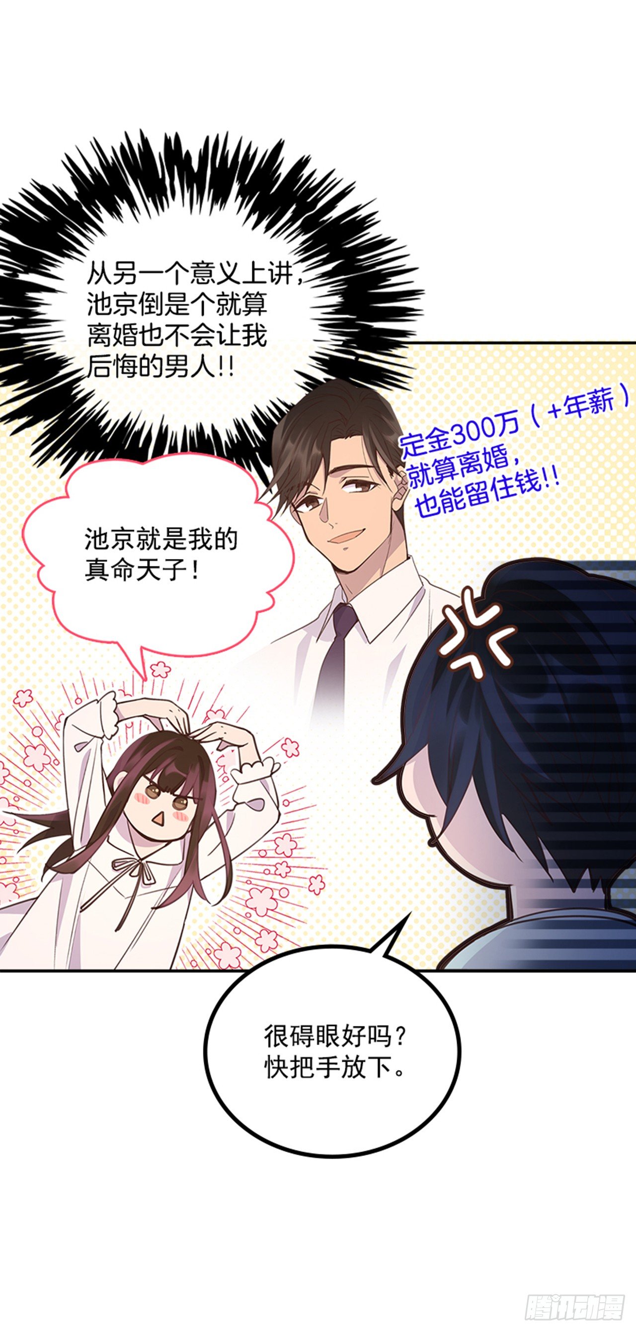 《搞定小叔子》22.求你别哭了！ 第23页
