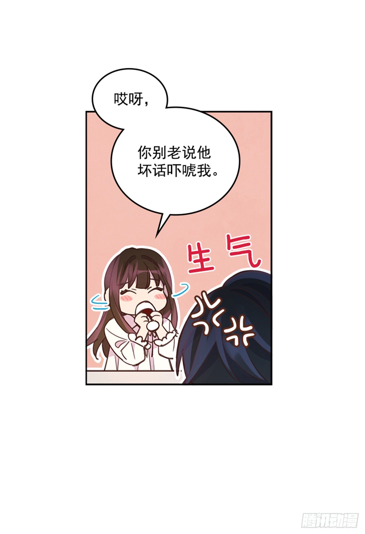 《搞定小叔子》22.求你别哭了！ 第25页