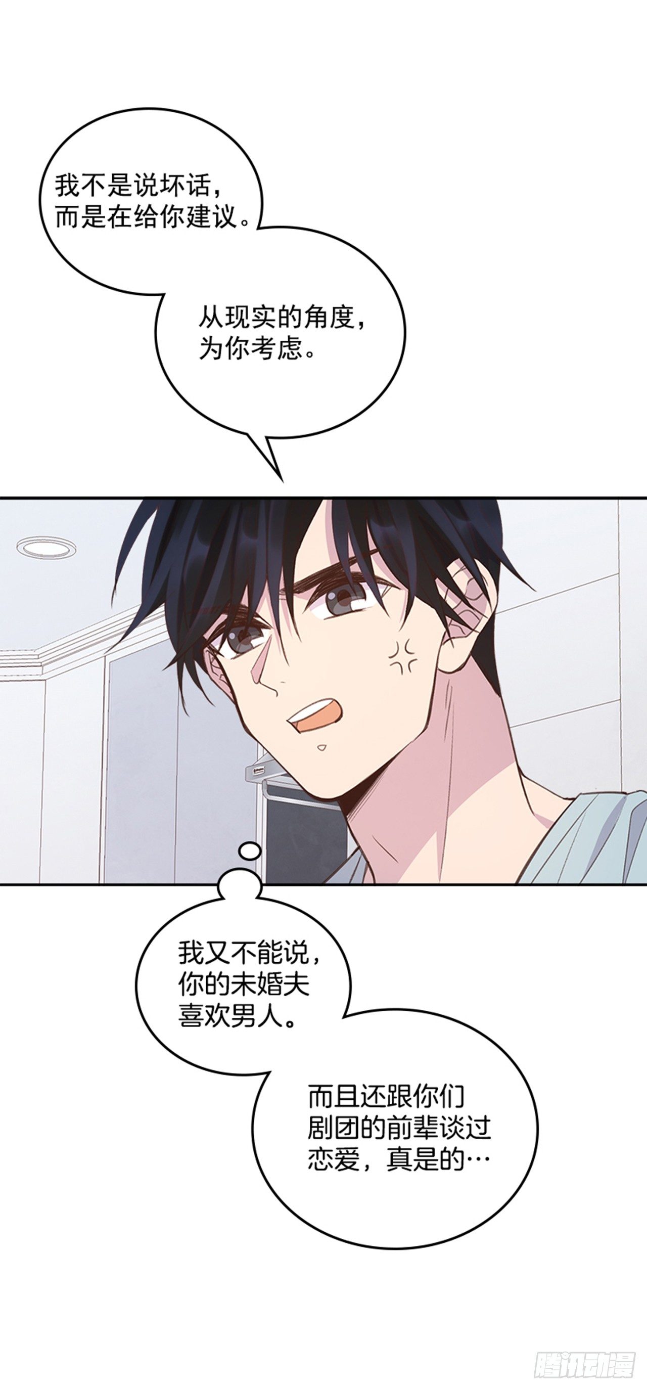 《搞定小叔子》22.求你别哭了！ 第26页