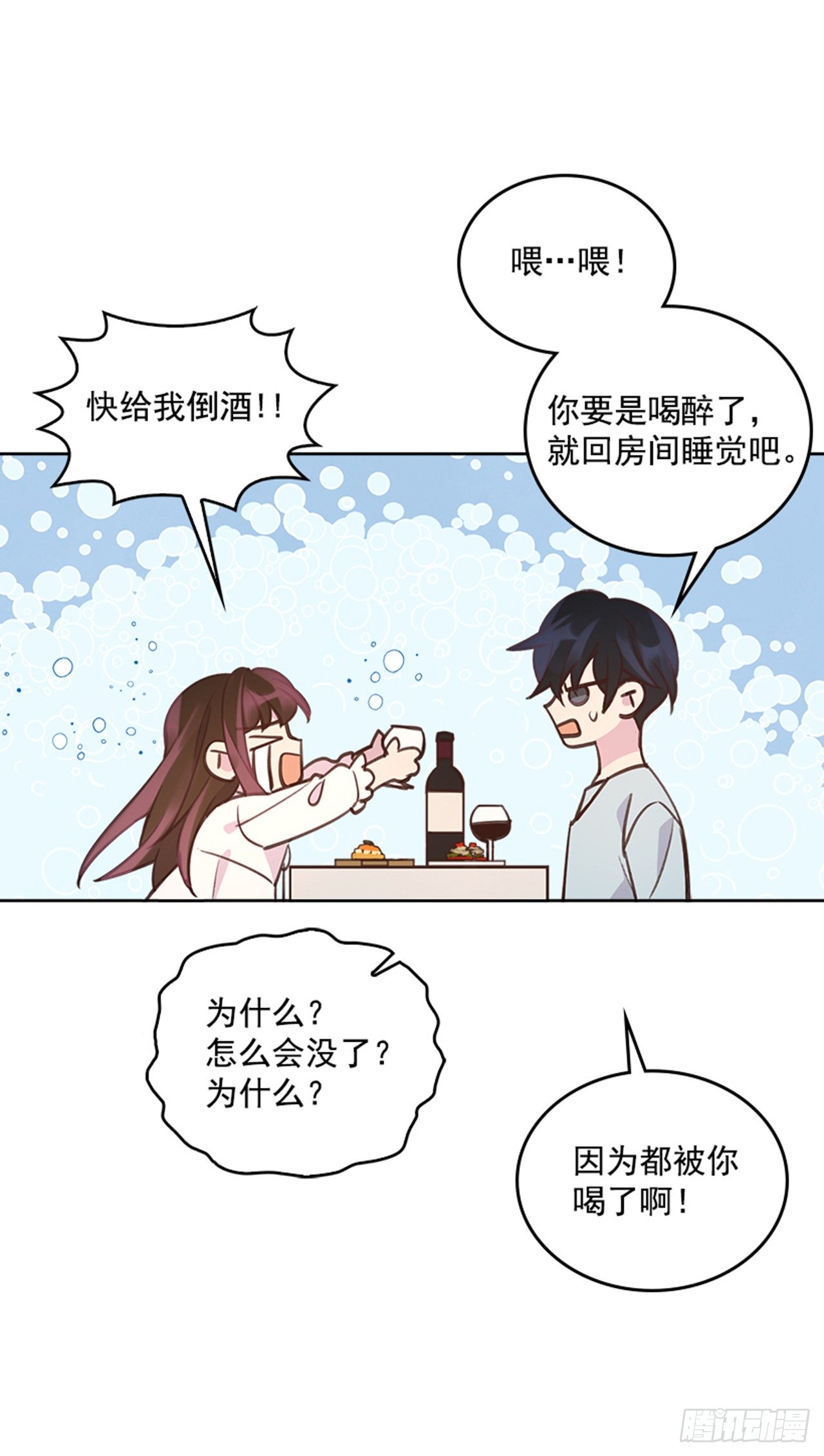 《搞定小叔子》22.求你别哭了！ 第37页