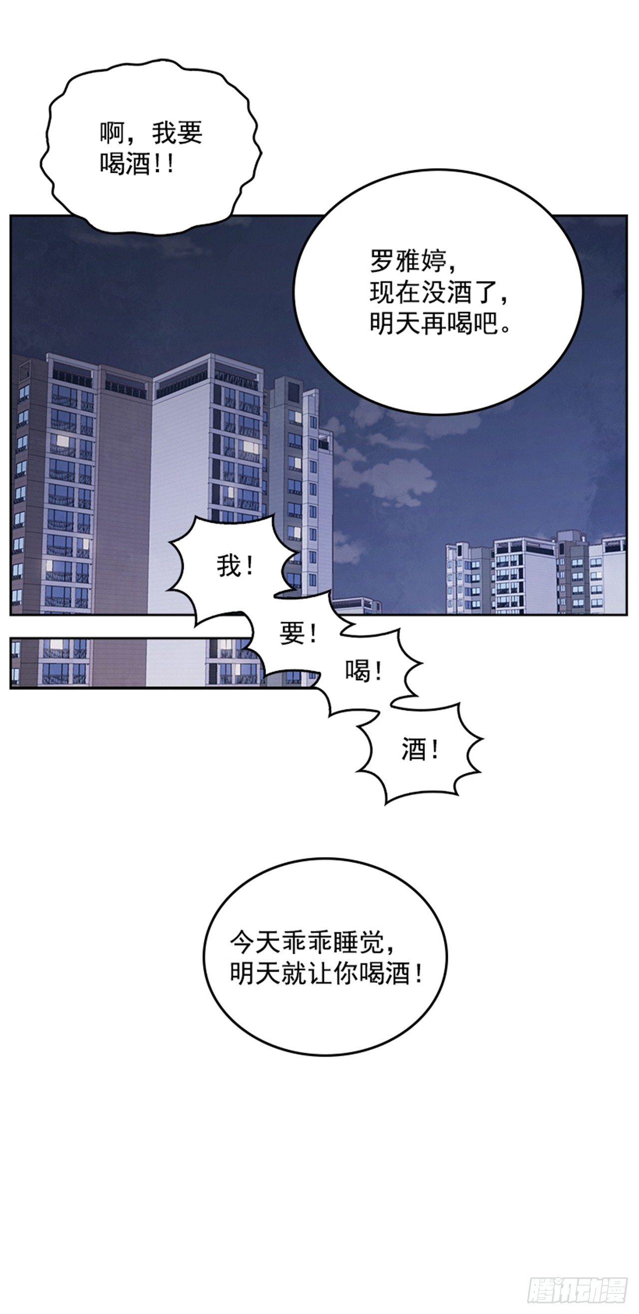 《搞定小叔子》22.求你别哭了！ 第38页