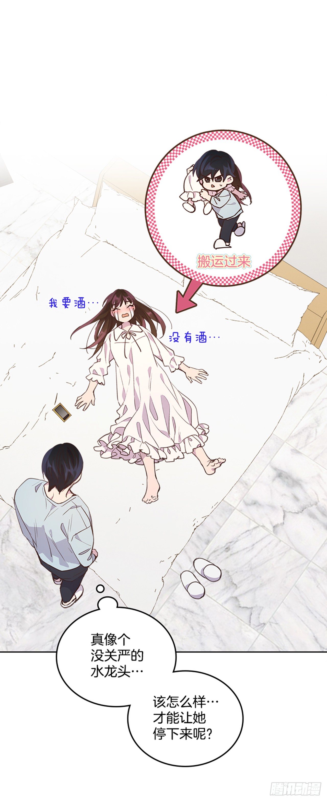 《搞定小叔子》22.求你别哭了！ 第39页