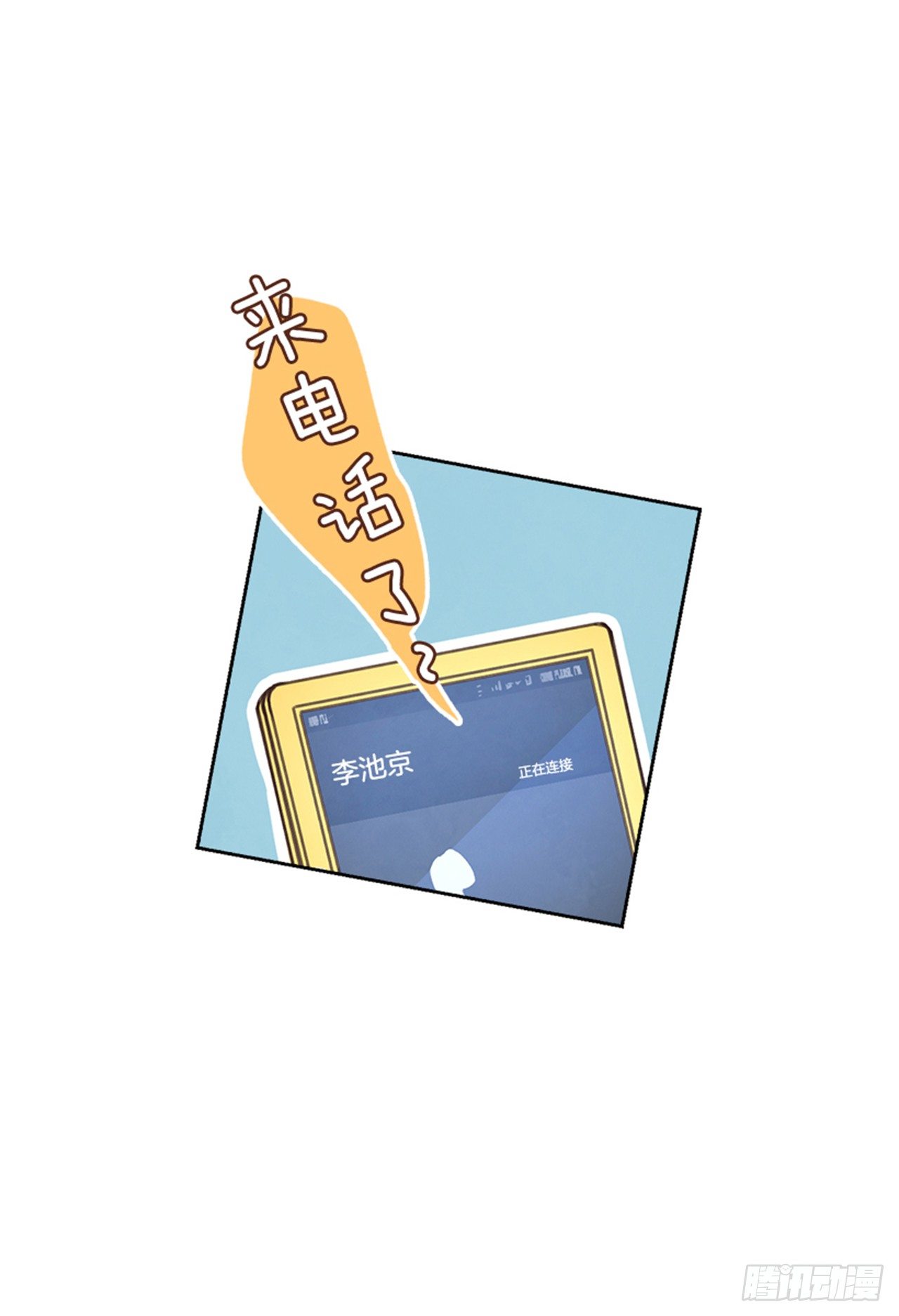 《搞定小叔子》22.求你别哭了！ 第40页