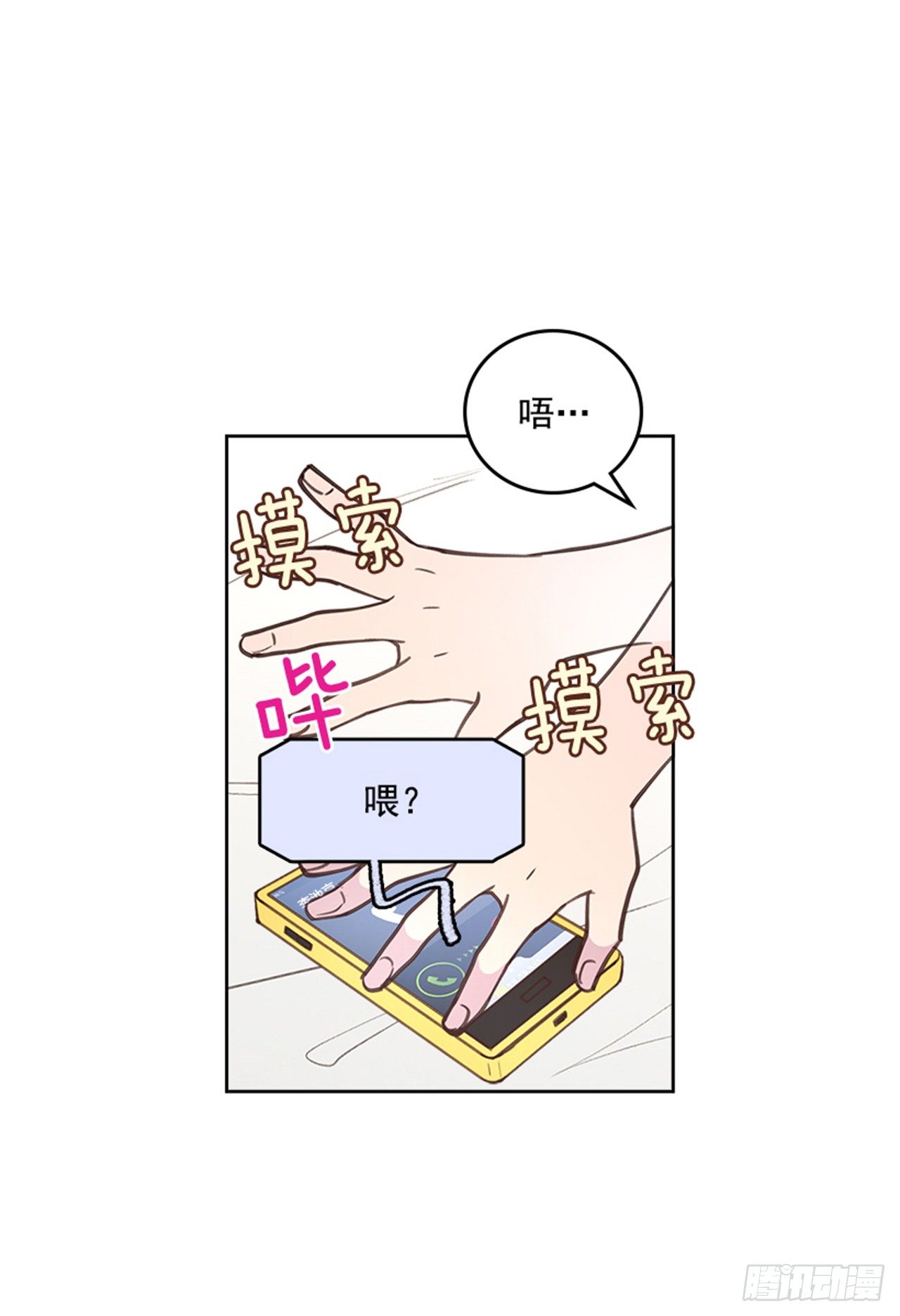 《搞定小叔子》22.求你别哭了！ 第41页