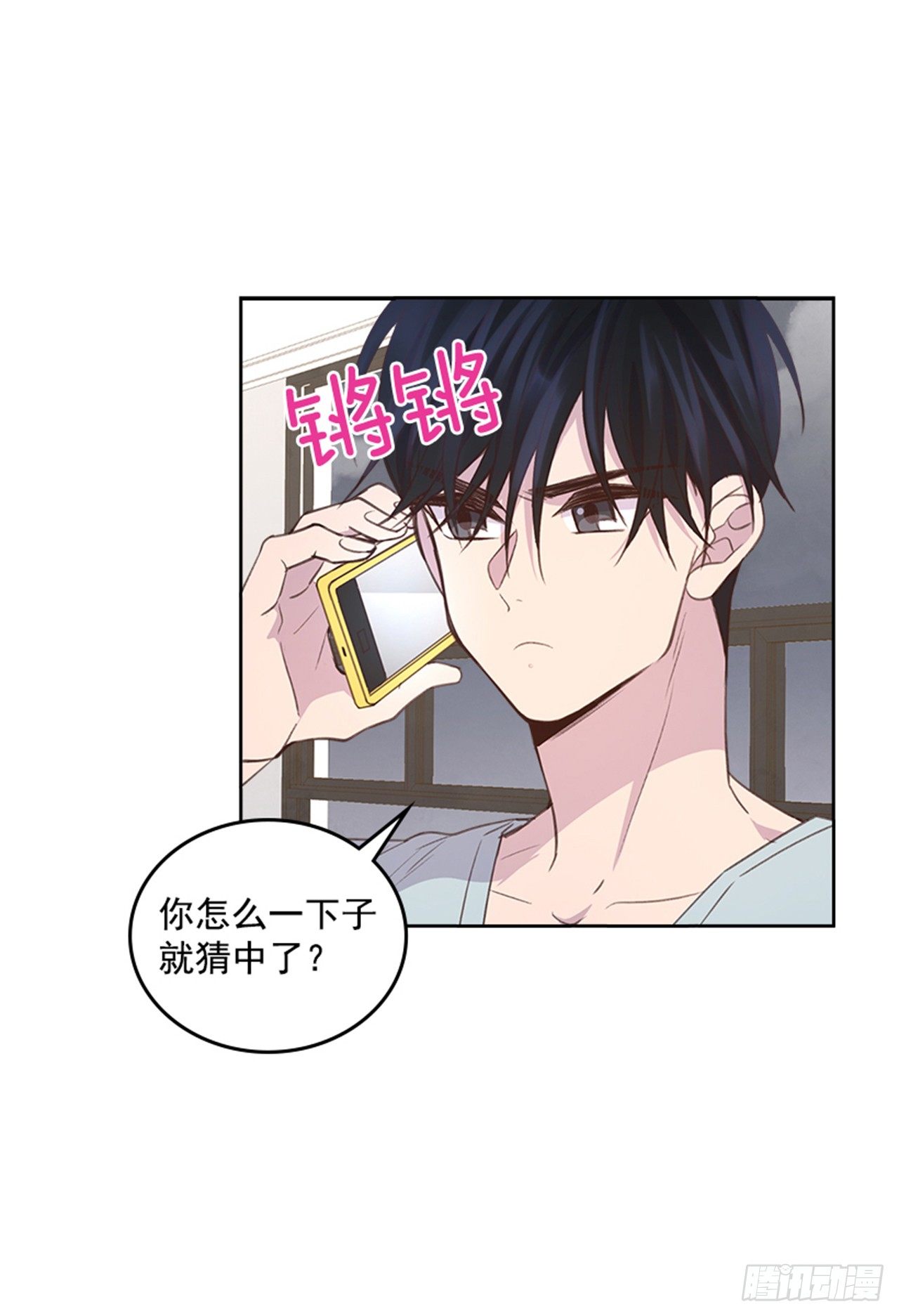 《搞定小叔子》22.求你别哭了！ 第44页