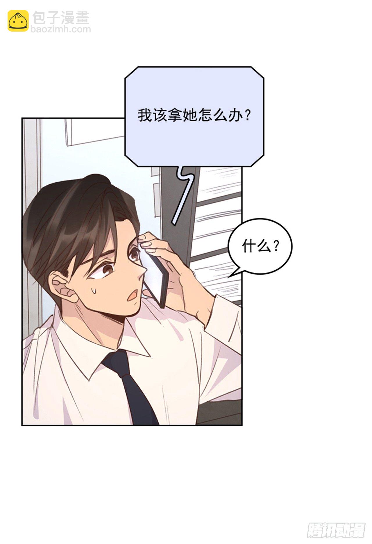 《搞定小叔子》22.求你别哭了！ 第49页
