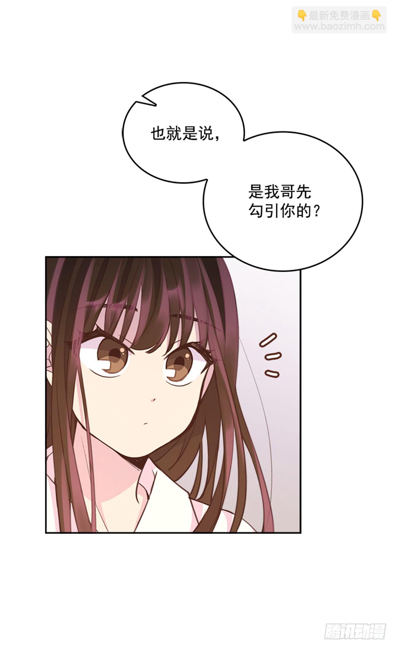 《搞定小叔子》22.求你别哭了！ 第8页
