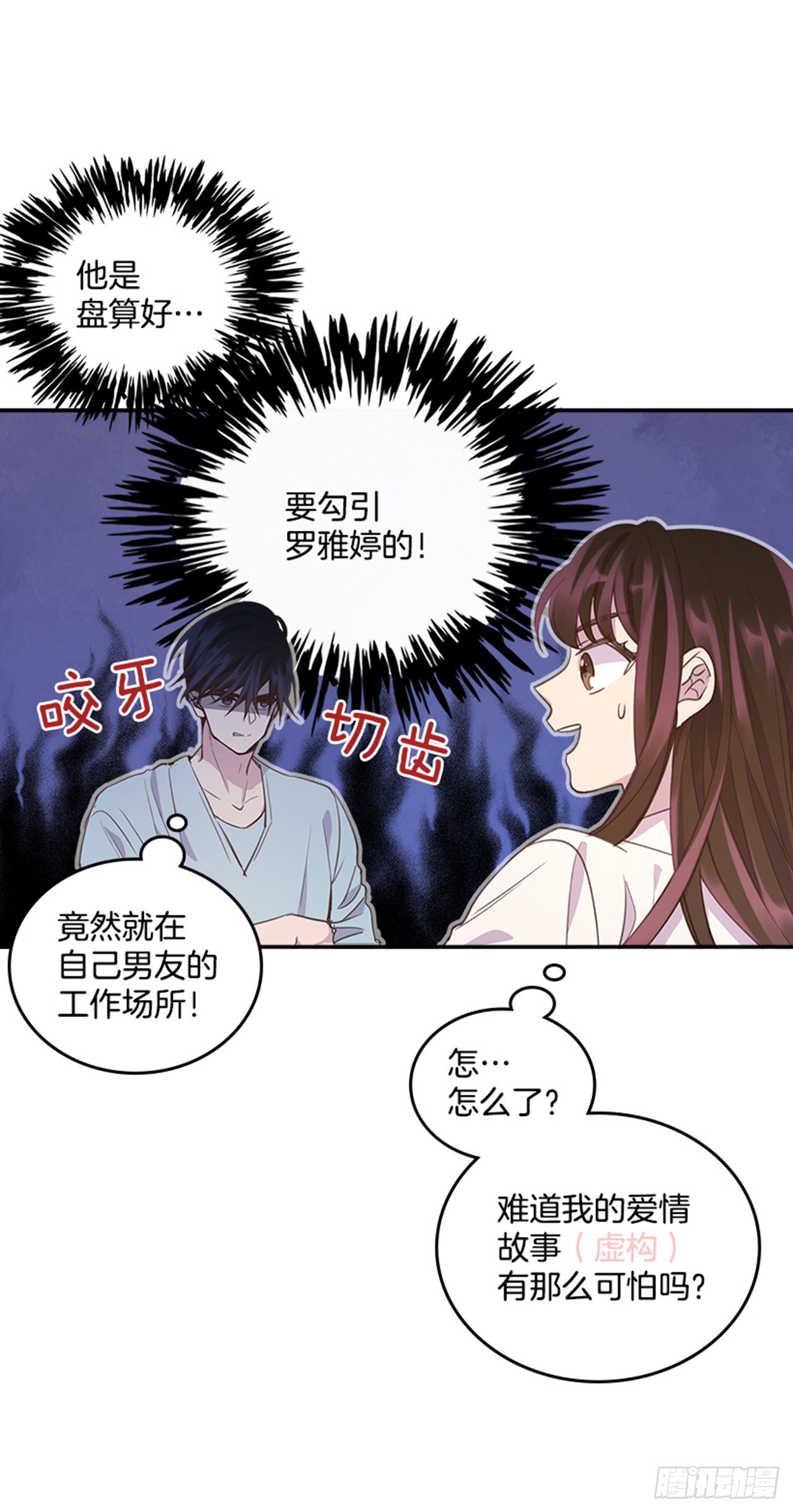 《搞定小叔子》22.求你别哭了！ 第9页