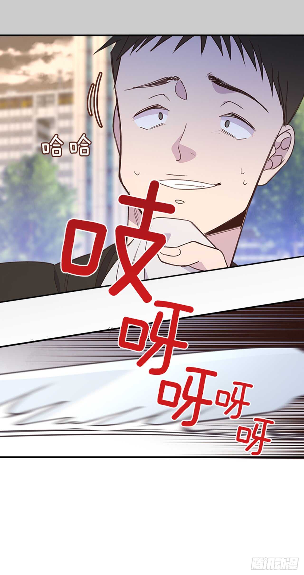 《搞定小叔子》27.我先走了！ 第12页