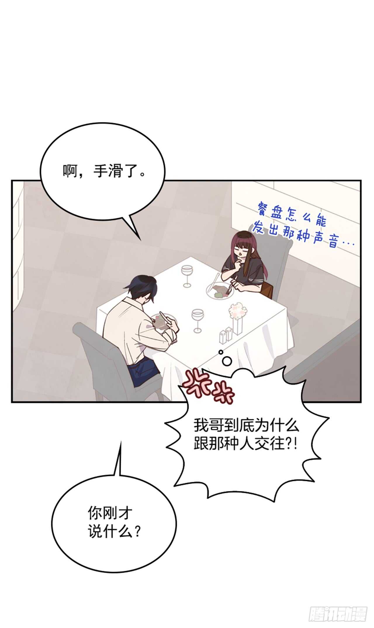 《搞定小叔子》27.我先走了！ 第13页