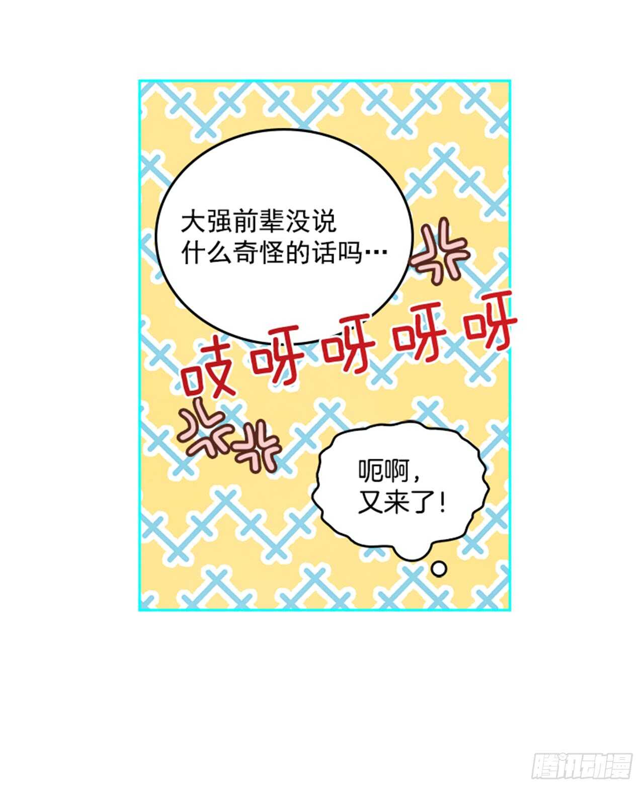 《搞定小叔子》27.我先走了！ 第14页