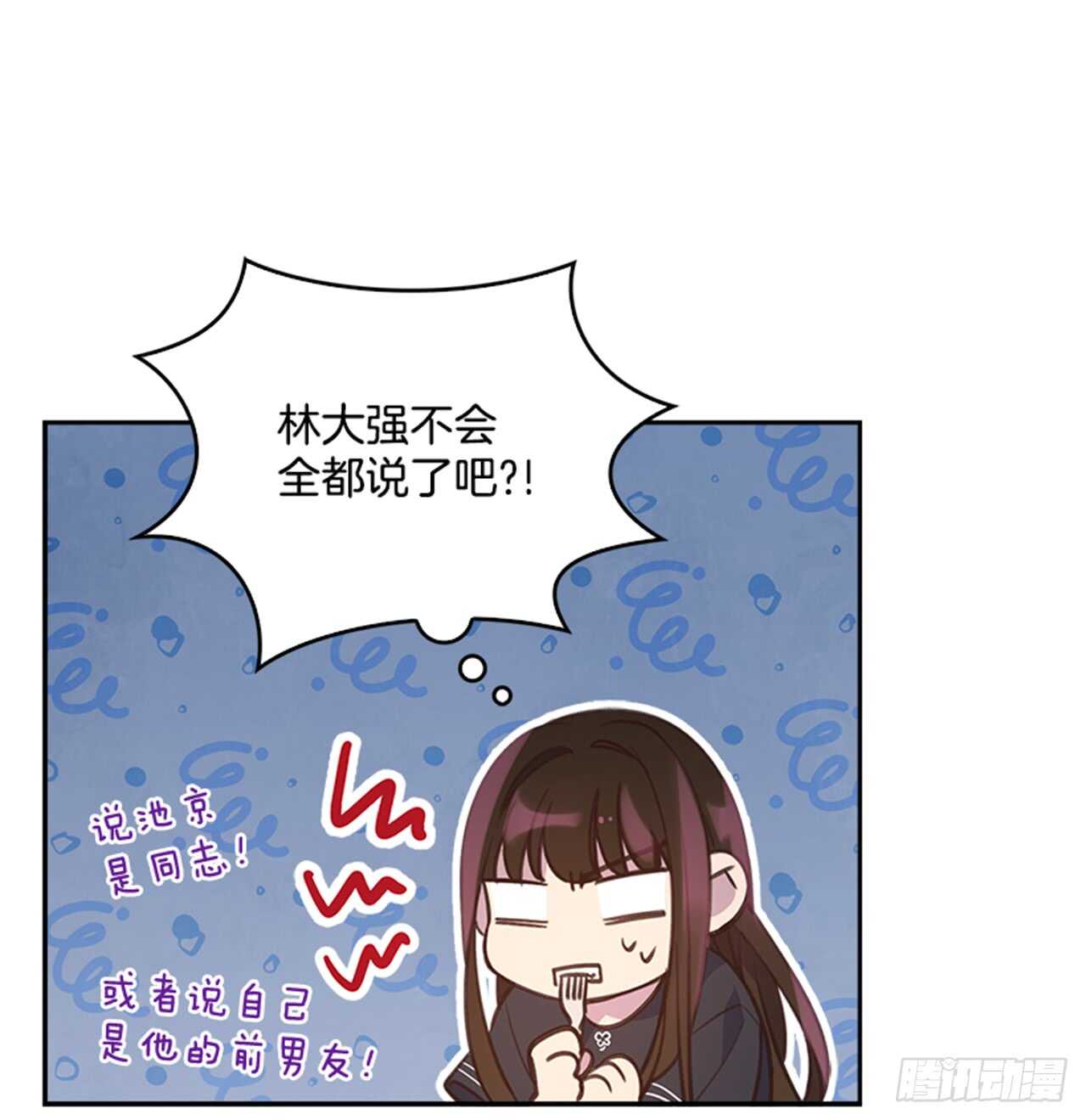 《搞定小叔子》27.我先走了！ 第15页