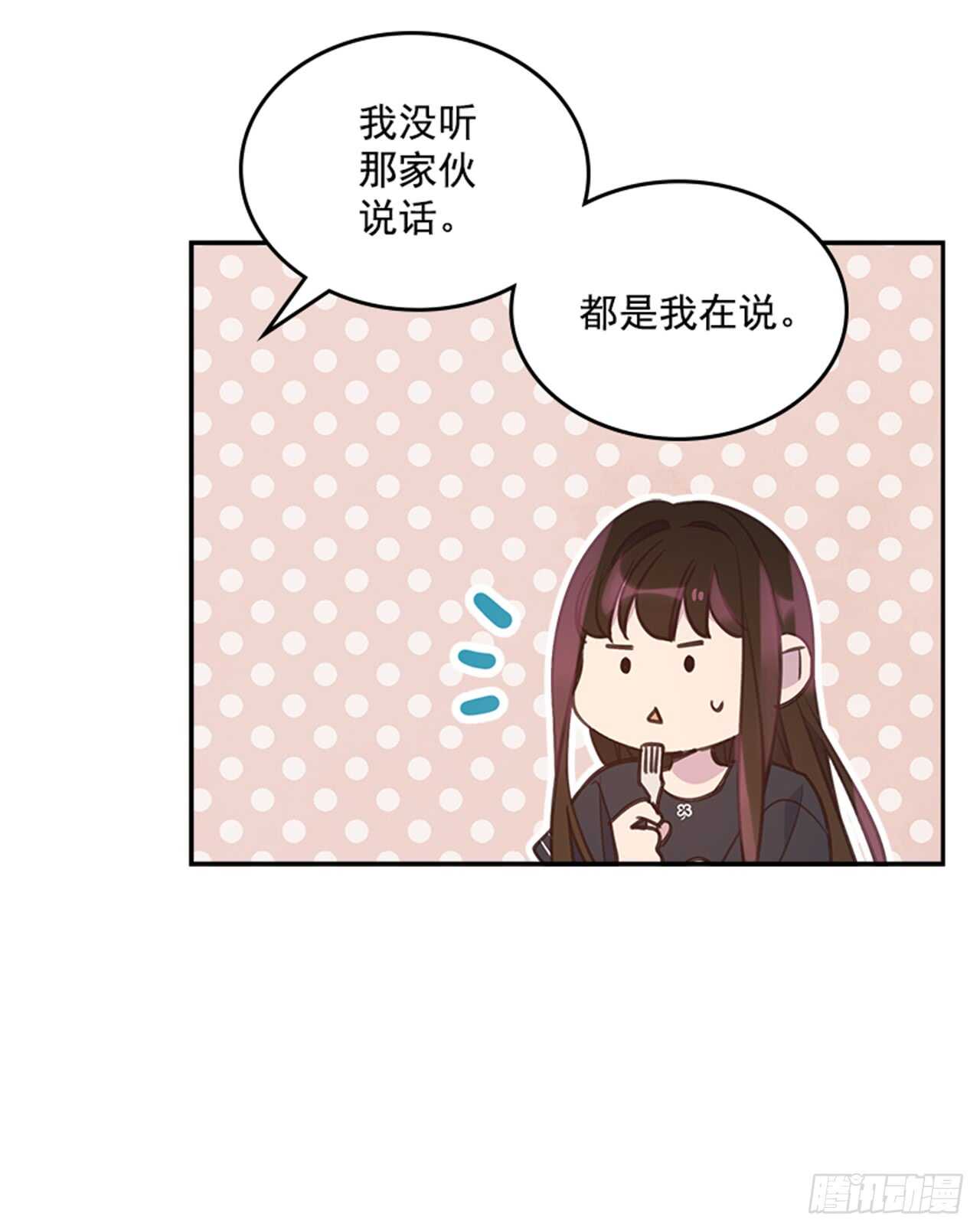 《搞定小叔子》27.我先走了！ 第16页