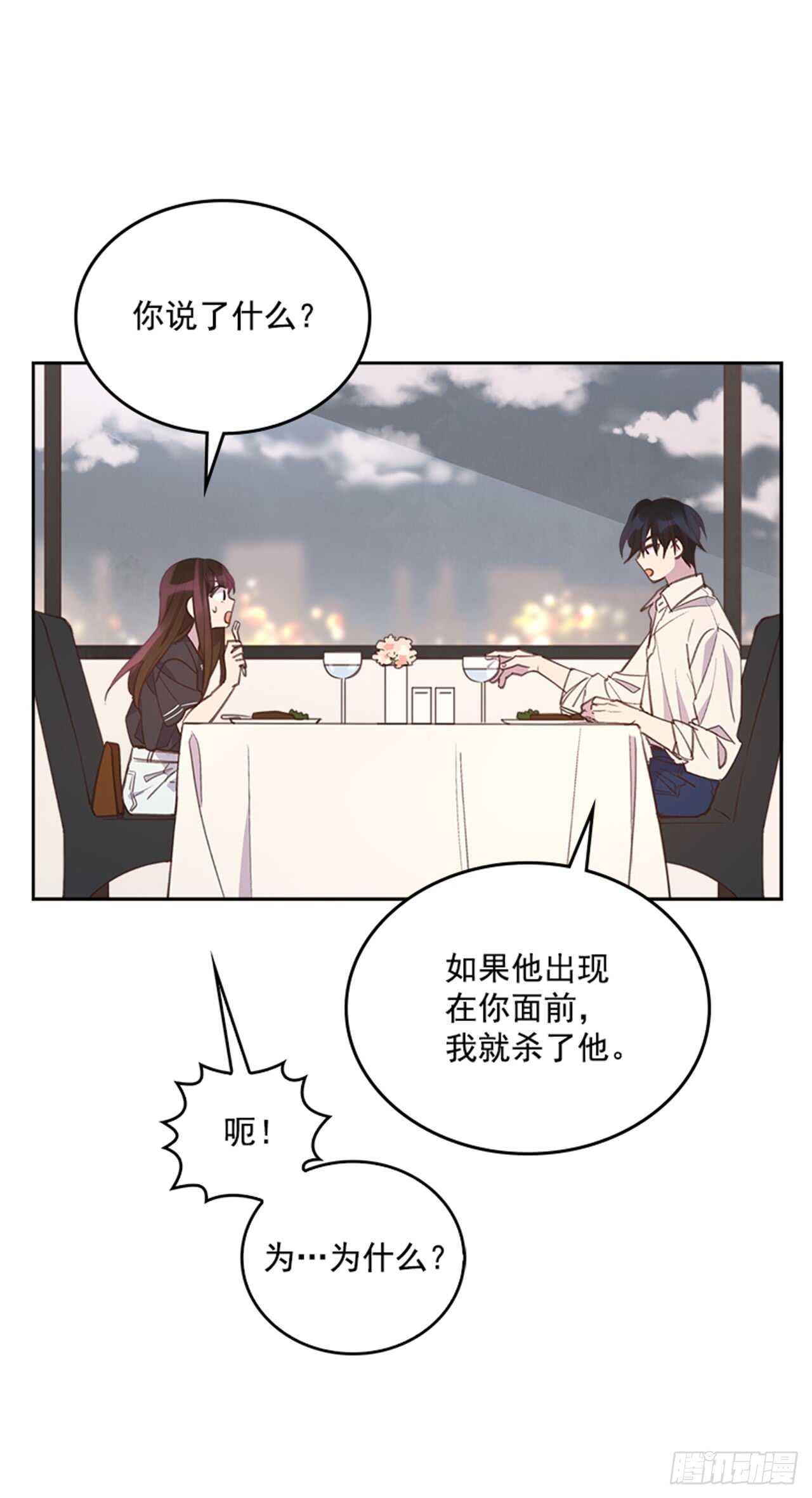 《搞定小叔子》27.我先走了！ 第17页