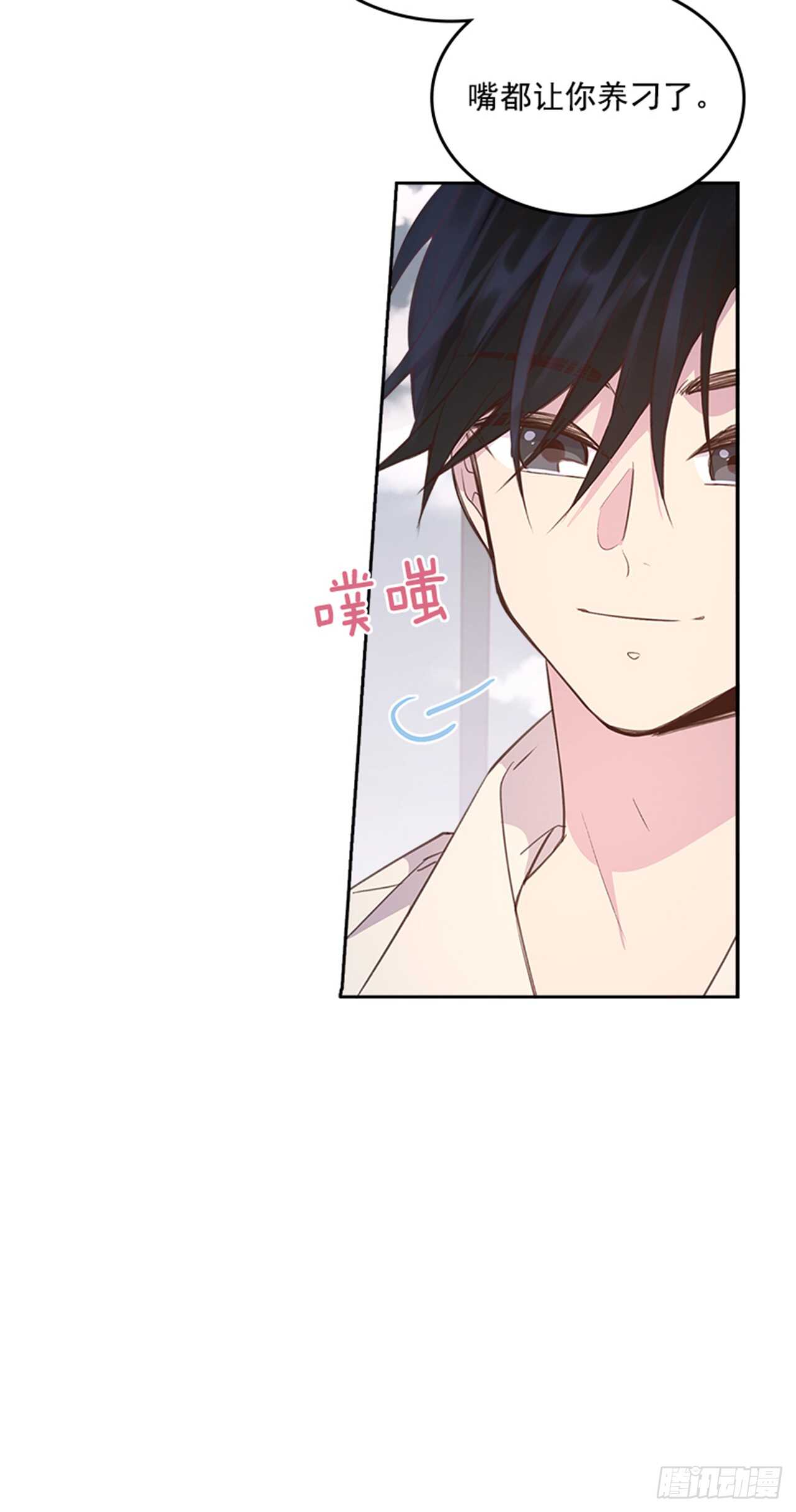 《搞定小叔子》27.我先走了！ 第24页