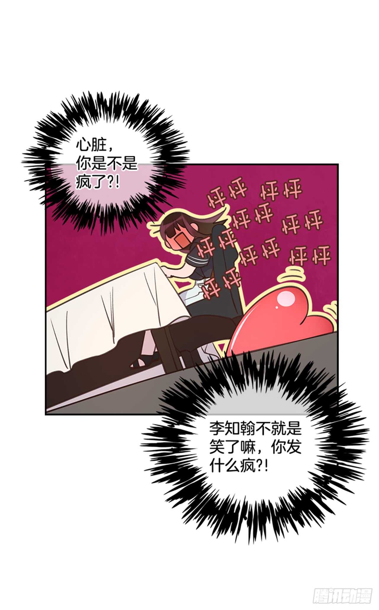 《搞定小叔子》27.我先走了！ 第28页